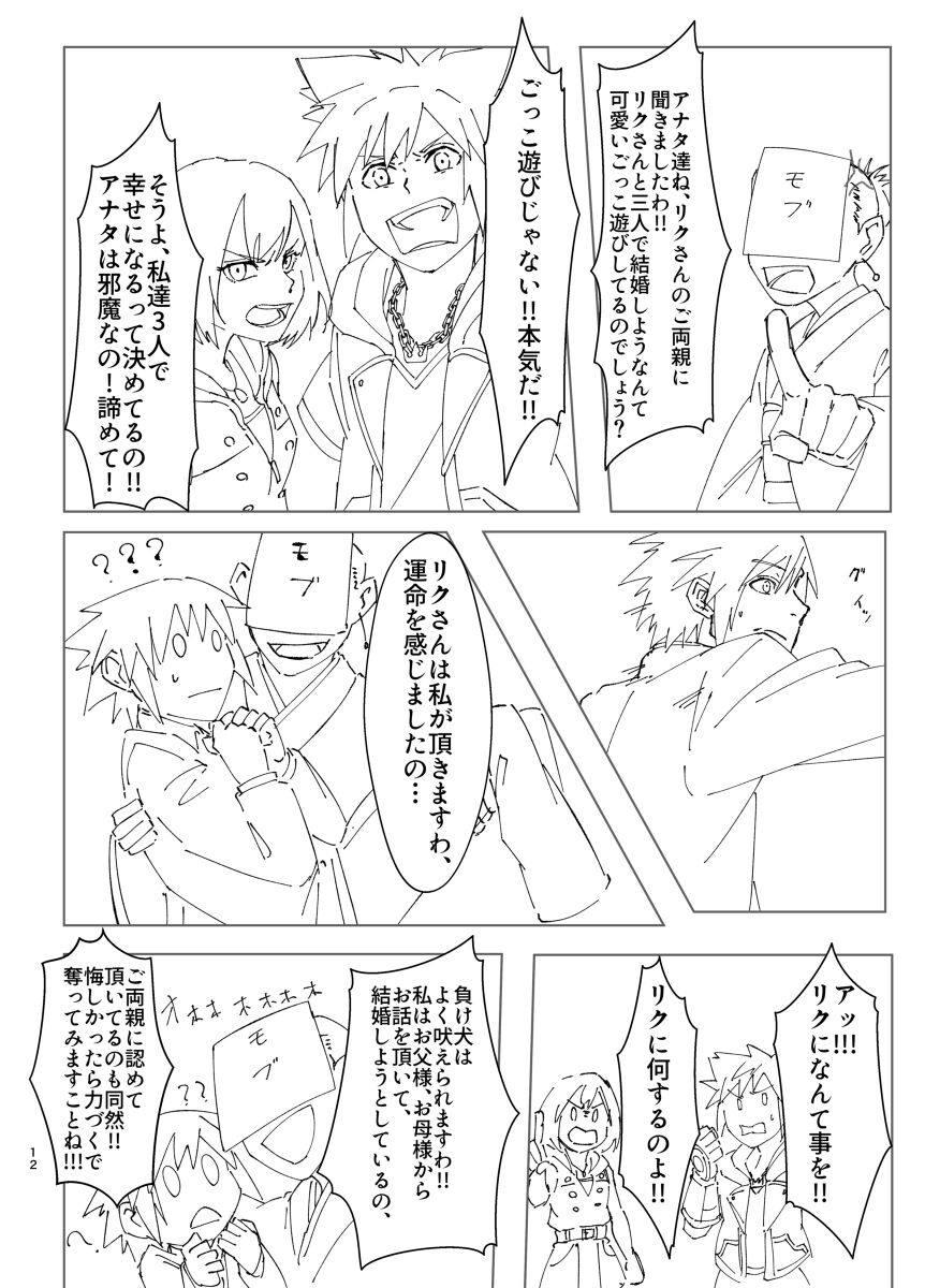 Sono kekkon chotto matta ！ ！ page 9 full