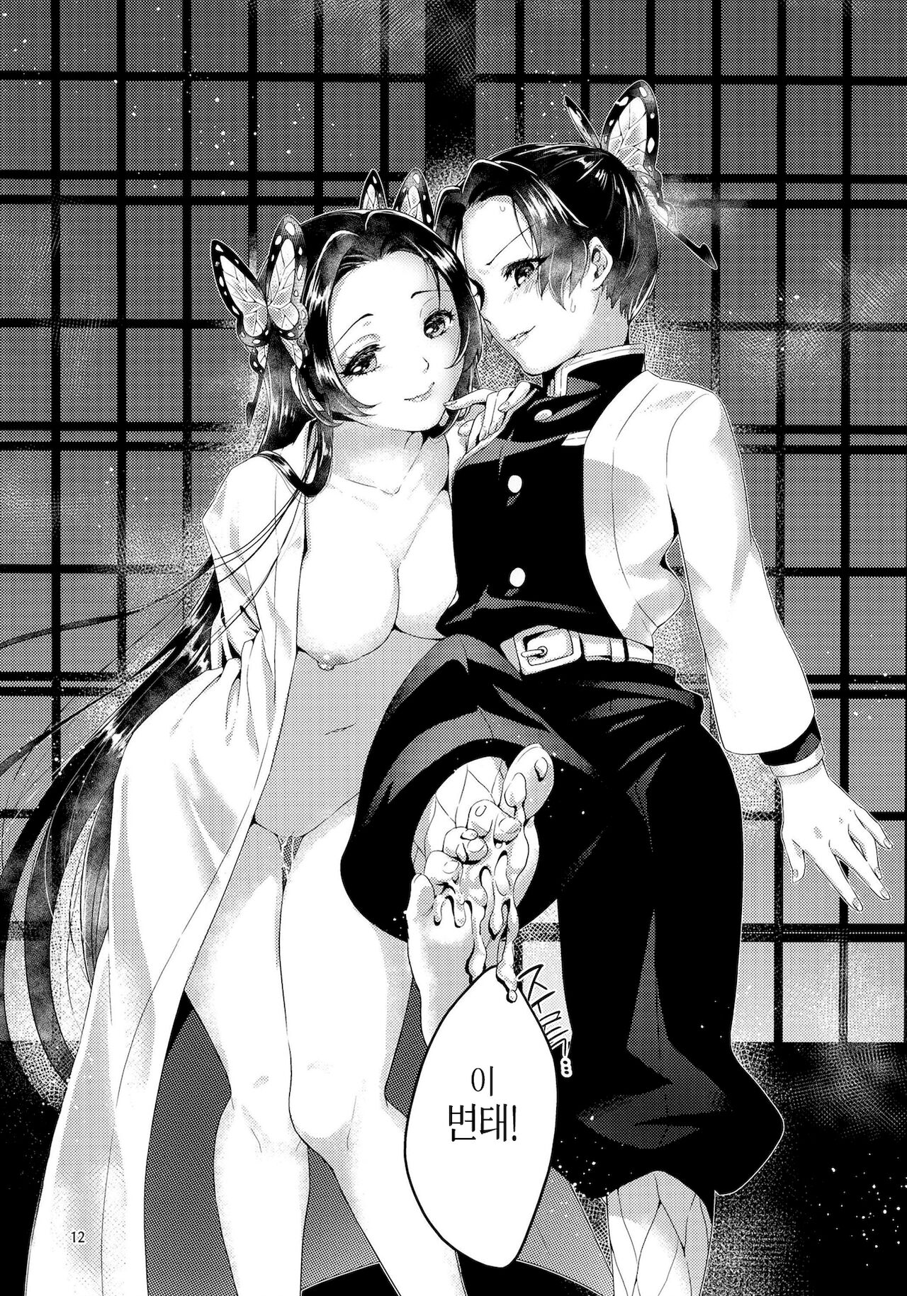 Chou Yashiki e Youkoso | 나비 저택에 어서 오세요 page 10 full