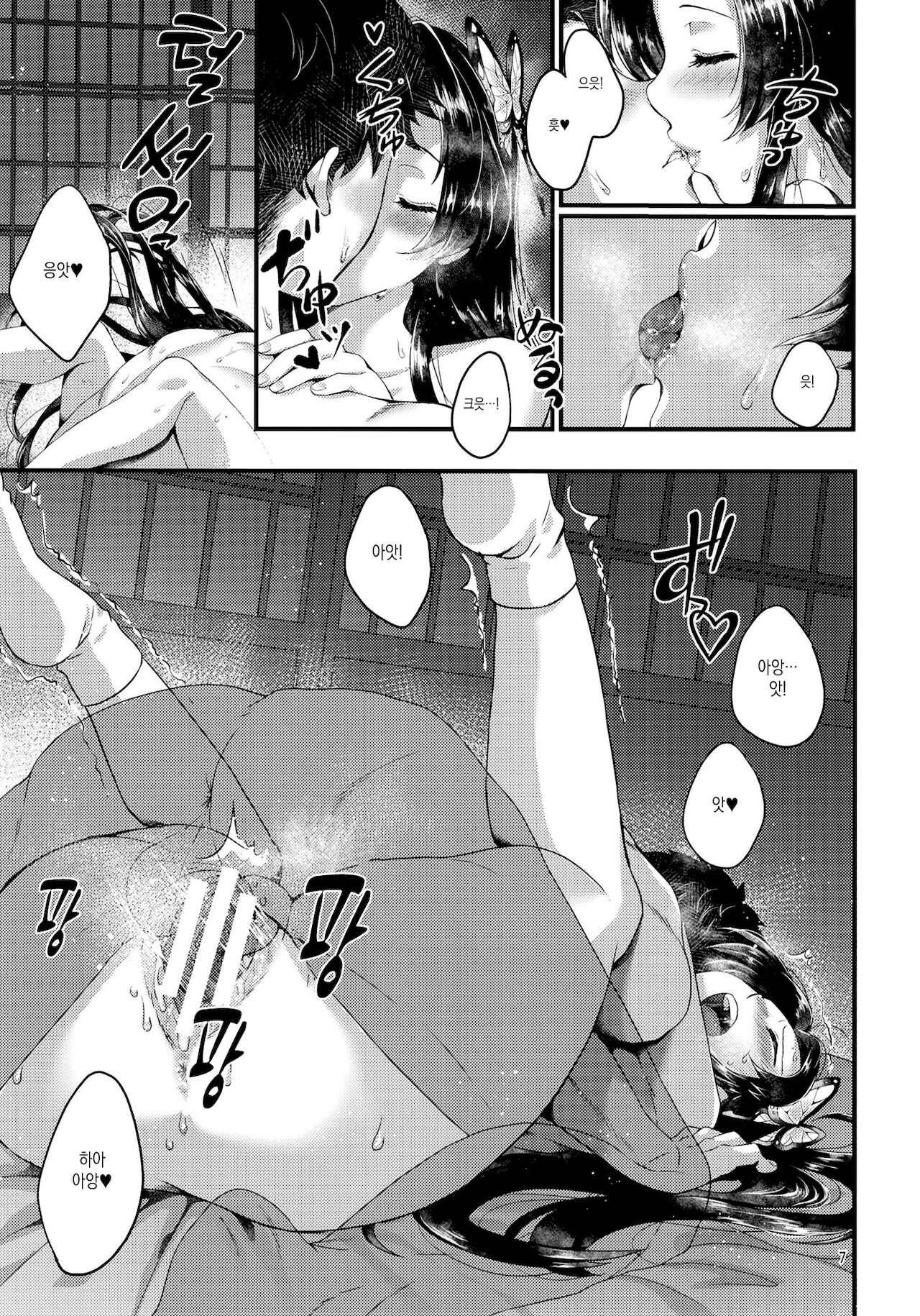 Chou Yashiki e Youkoso | 나비 저택에 어서 오세요 page 5 full