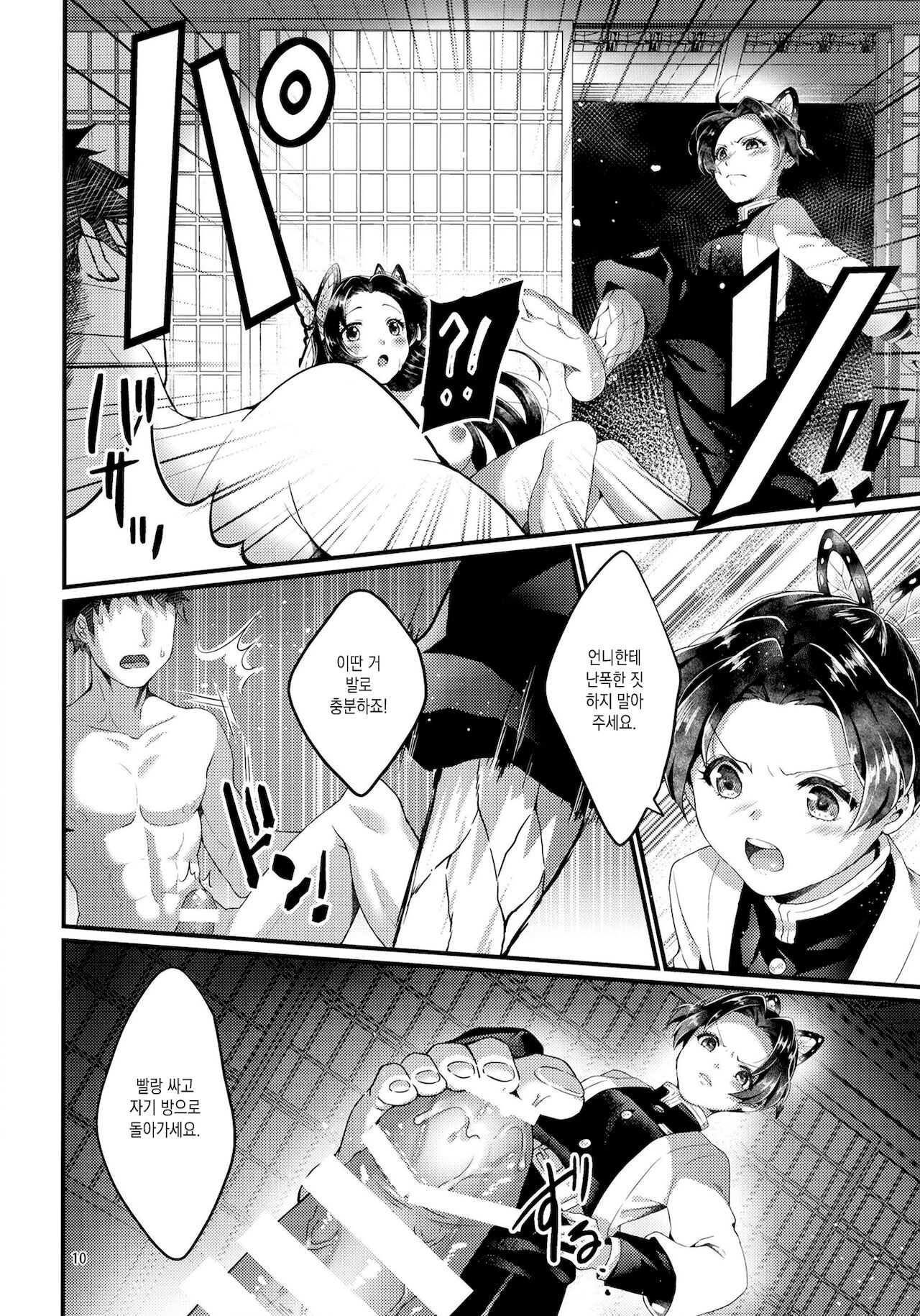 Chou Yashiki e Youkoso | 나비 저택에 어서 오세요 page 8 full