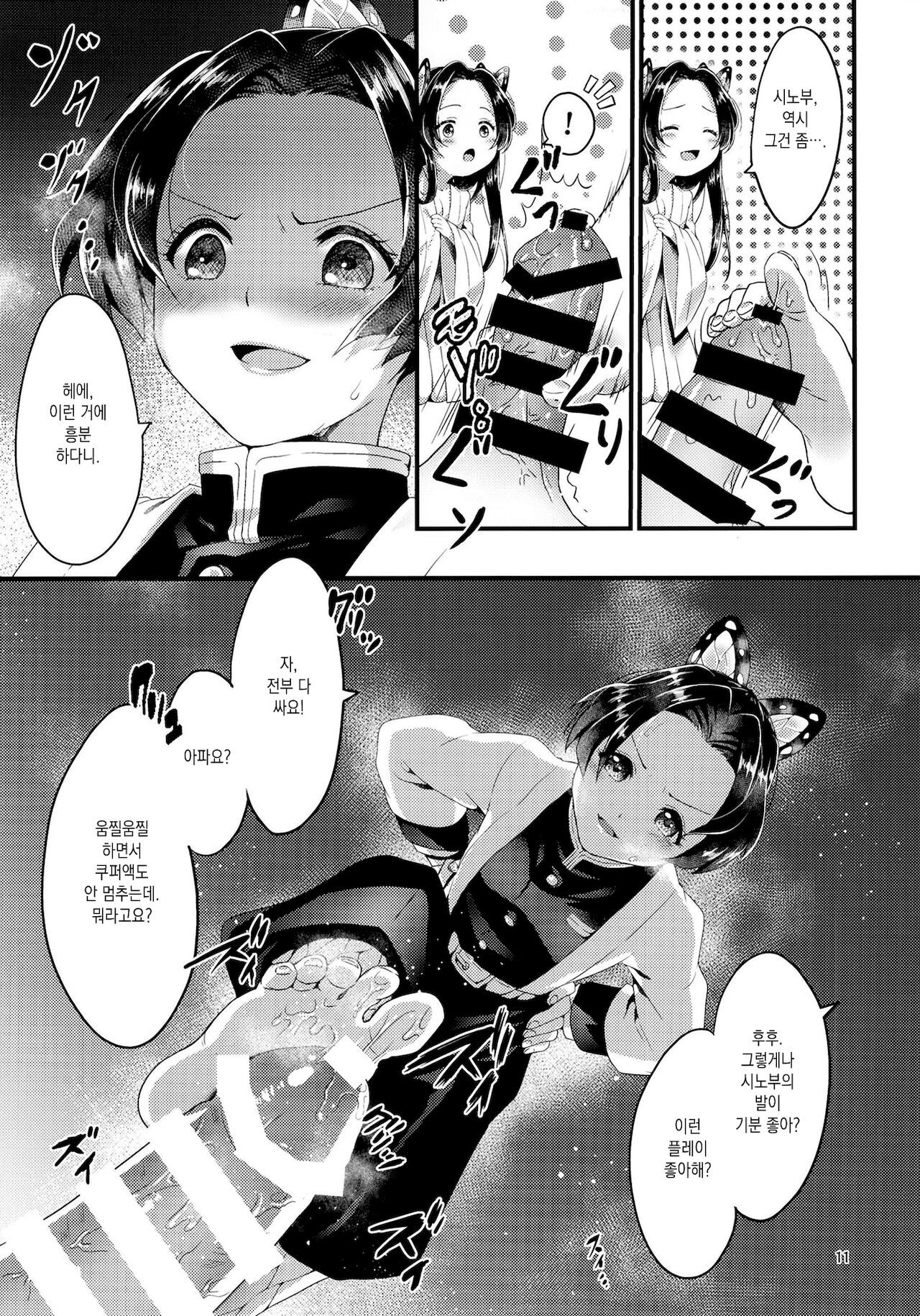 Chou Yashiki e Youkoso | 나비 저택에 어서 오세요 page 9 full