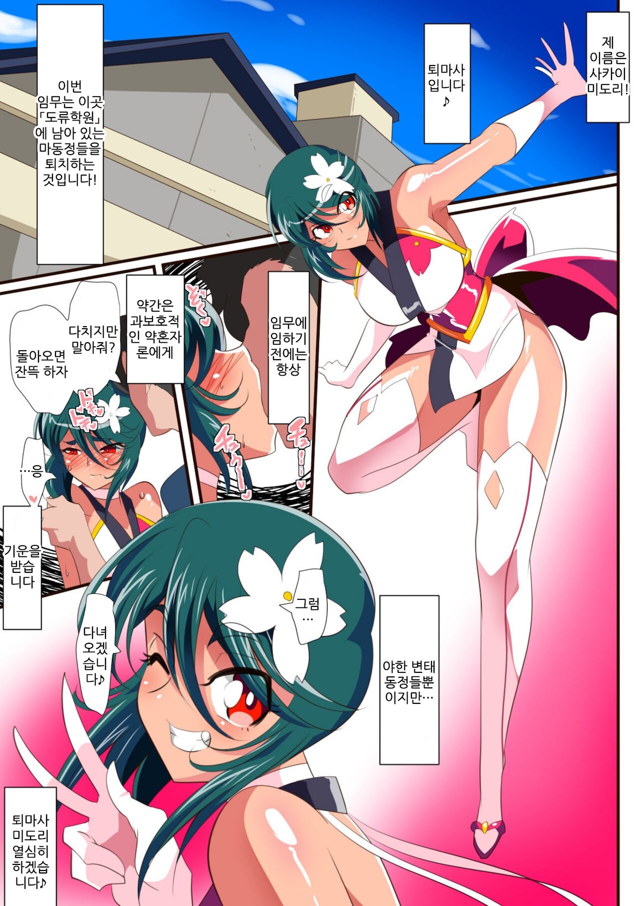 Taimadouteishi Midori Ero 02 JK Taimashi VS Futanari Choukyoushi page 5 full