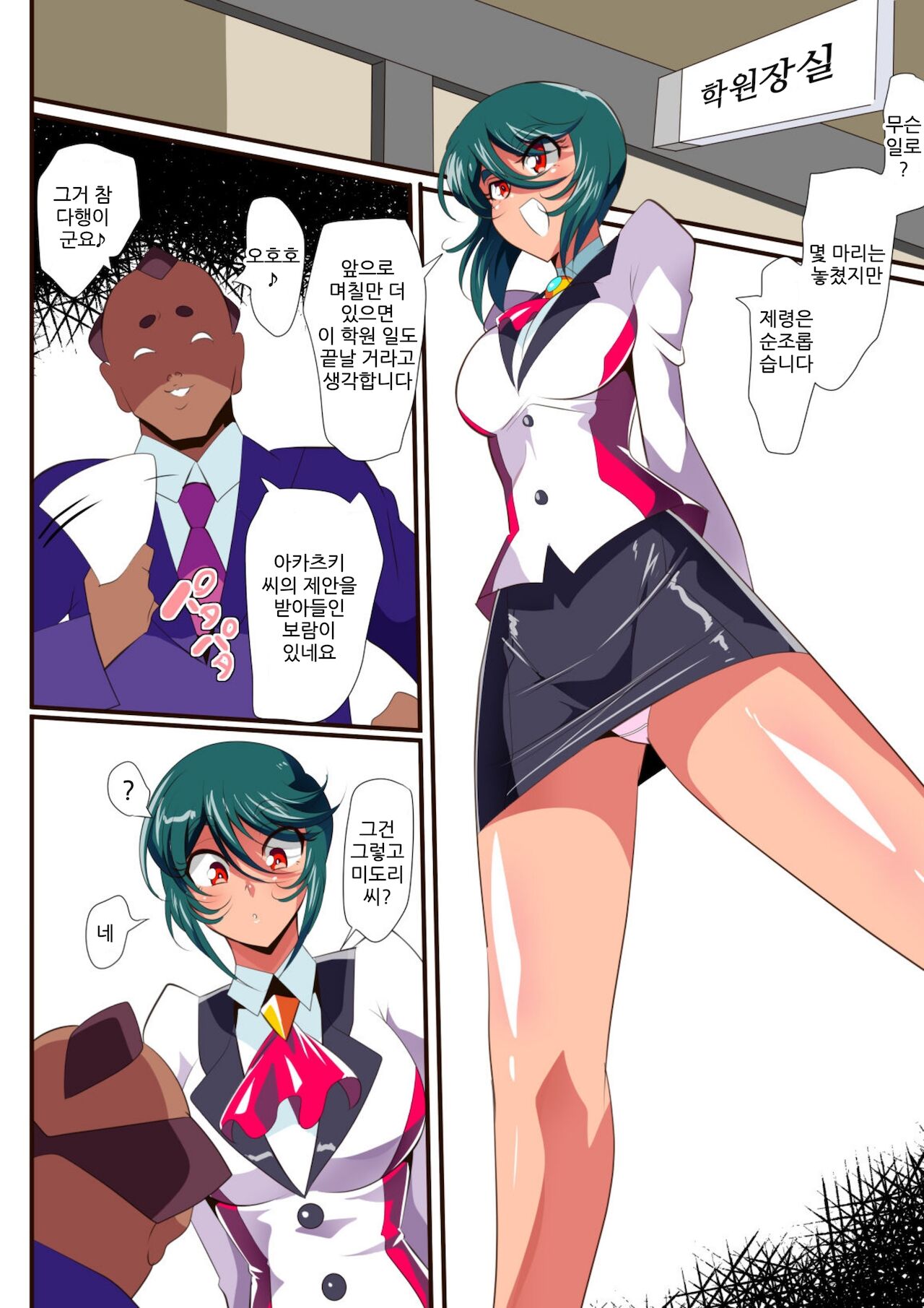 Taimadouteishi Midori Ero 02 JK Taimashi VS Futanari Choukyoushi page 6 full