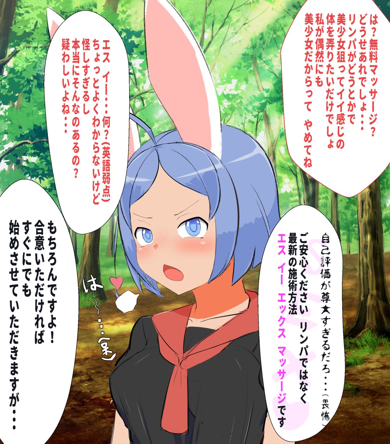 怪しい無料マッサージキャンペーンの案内に騙されないウサギ page 1 full