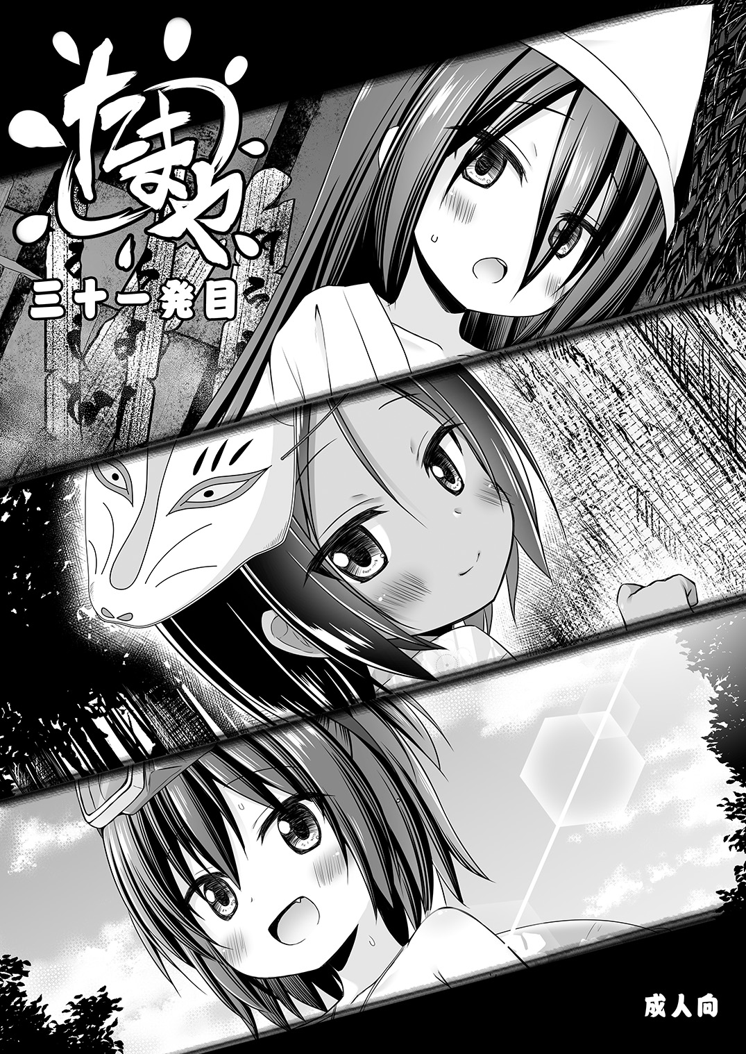 たまや 三十一発目 page 1 full