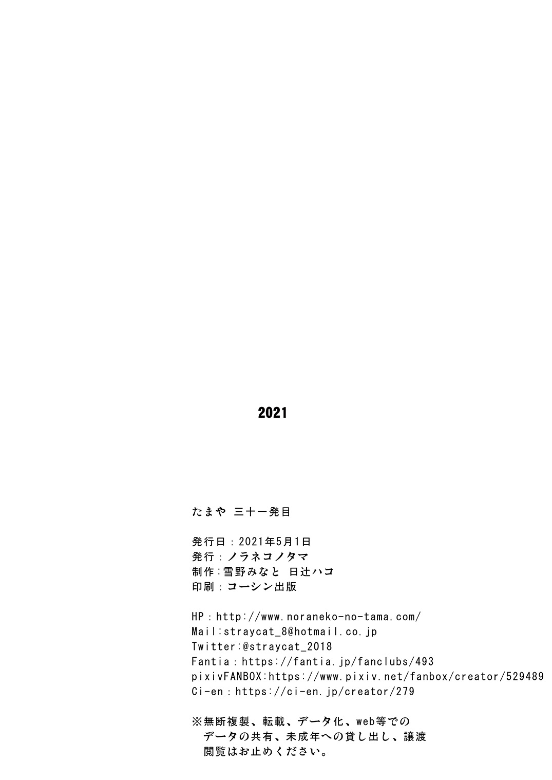 たまや 三十一発目 page 8 full