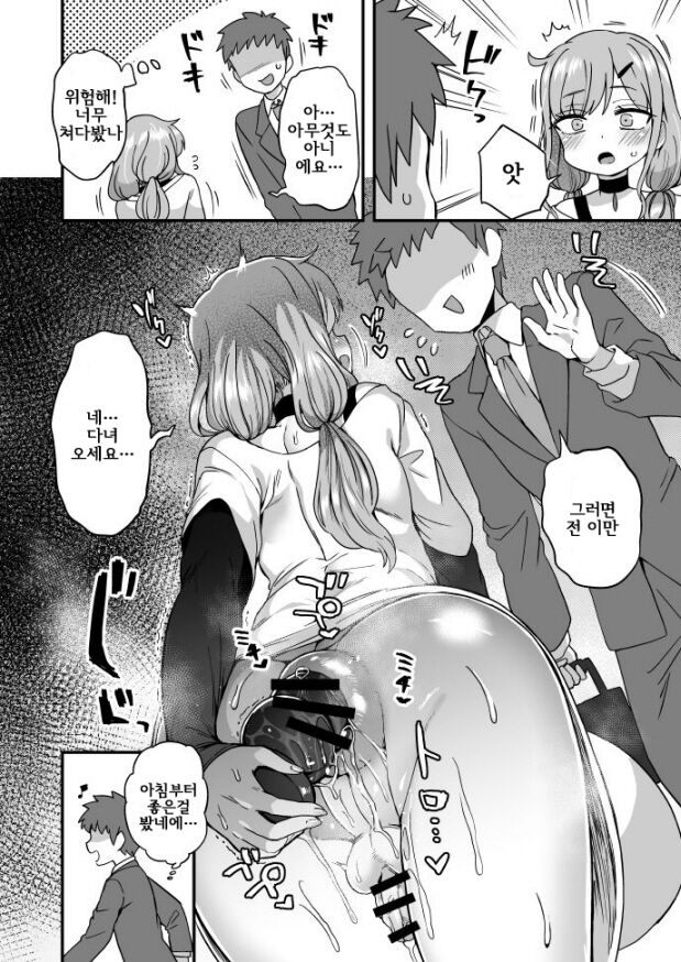 Otonarisan no himitsu page 3 full