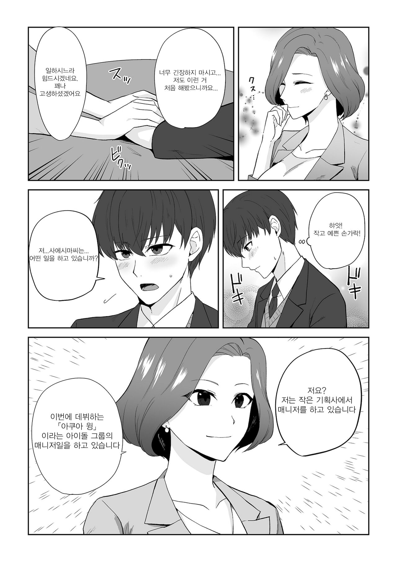 아쿠아윙 ~아이돌과 몸이 바뀐 남자~ page 3 full
