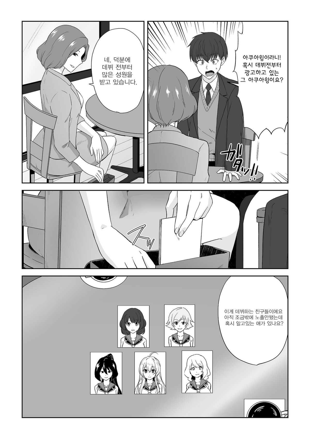 아쿠아윙 ~아이돌과 몸이 바뀐 남자~ page 4 full