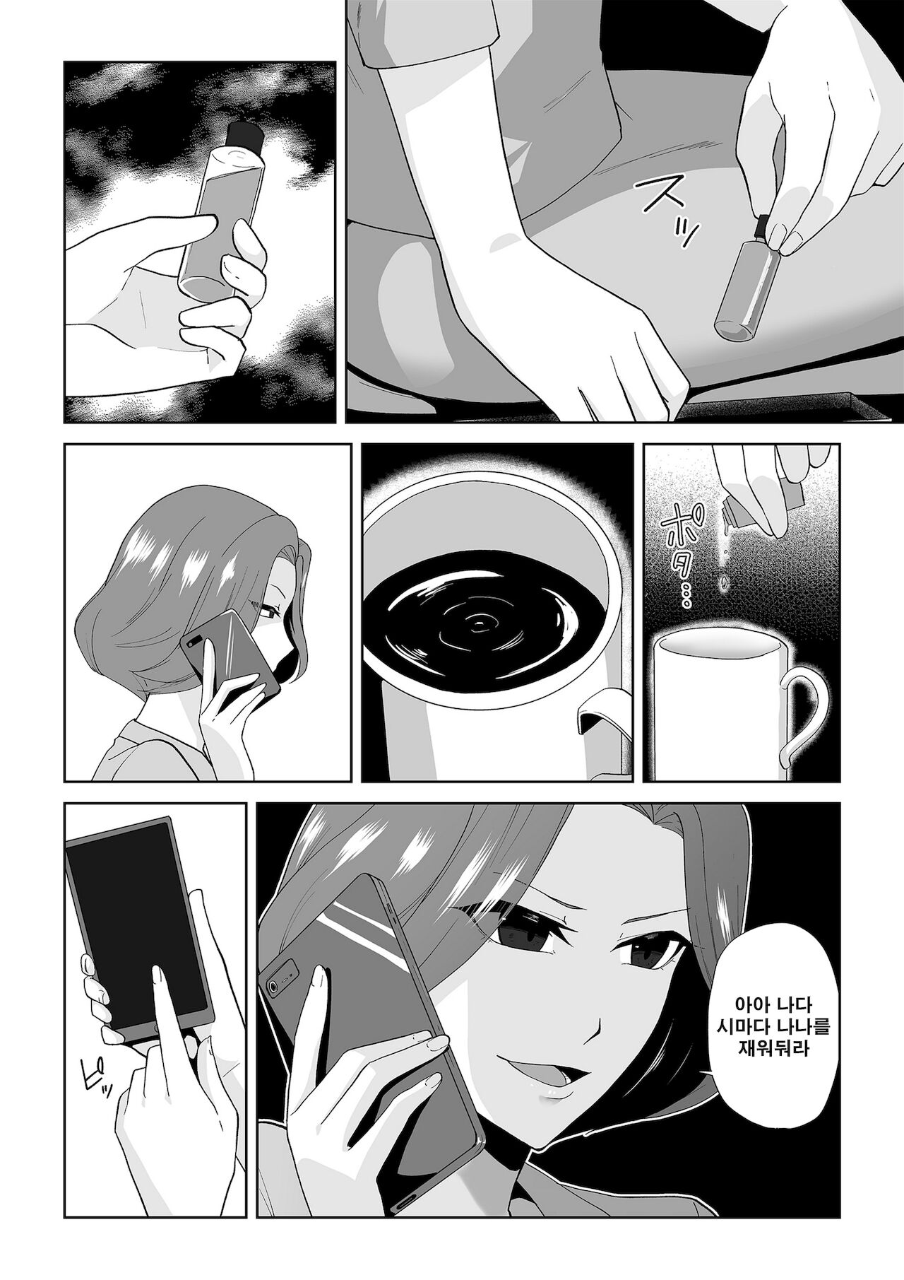 아쿠아윙 ~아이돌과 몸이 바뀐 남자~ page 7 full