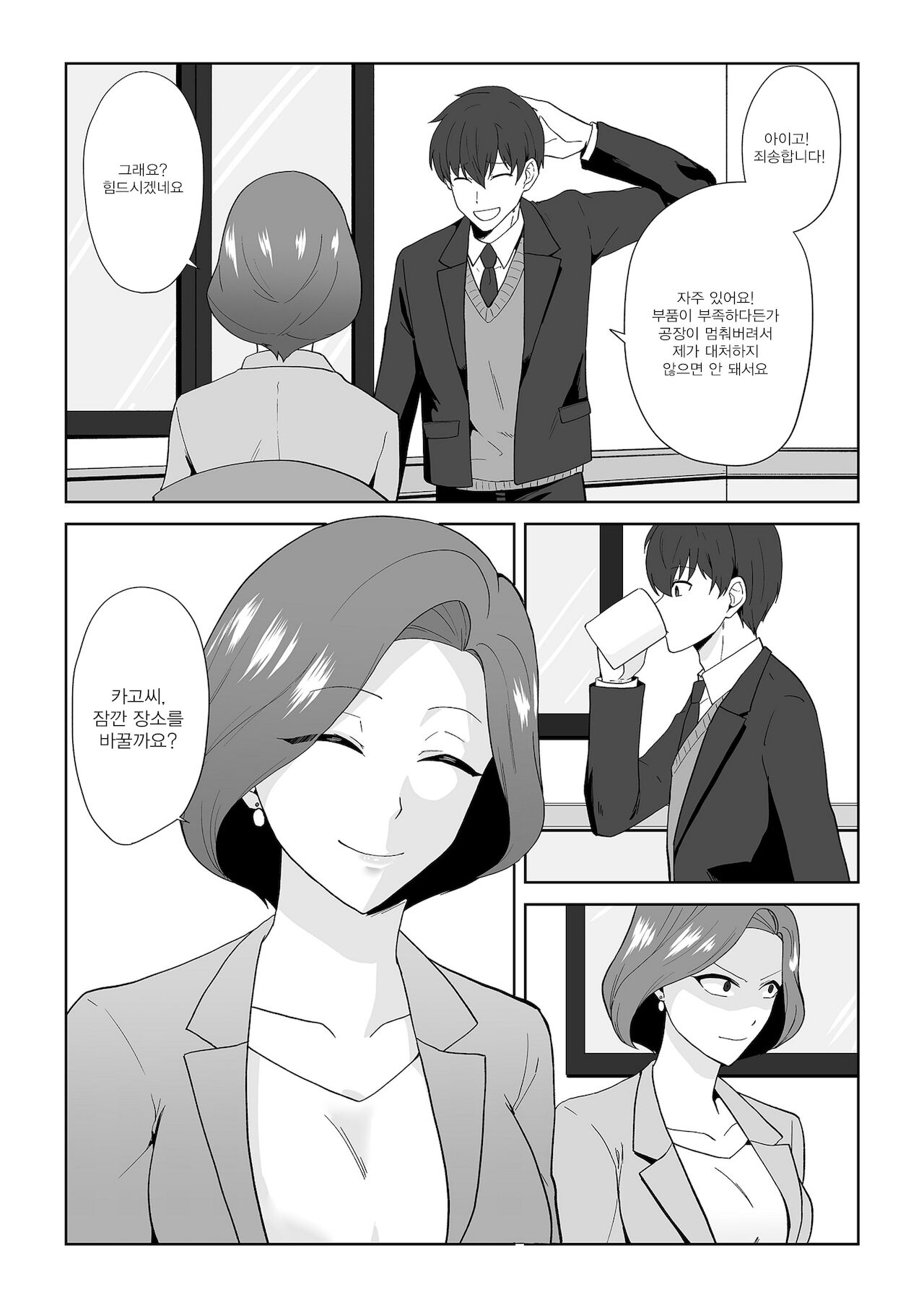아쿠아윙 ~아이돌과 몸이 바뀐 남자~ page 8 full