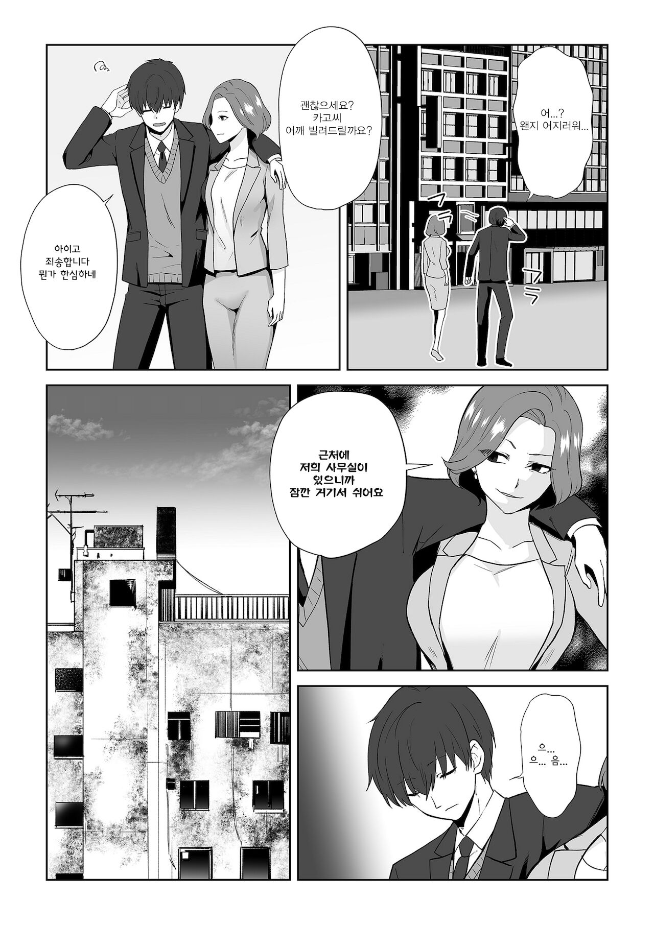 아쿠아윙 ~아이돌과 몸이 바뀐 남자~ page 9 full