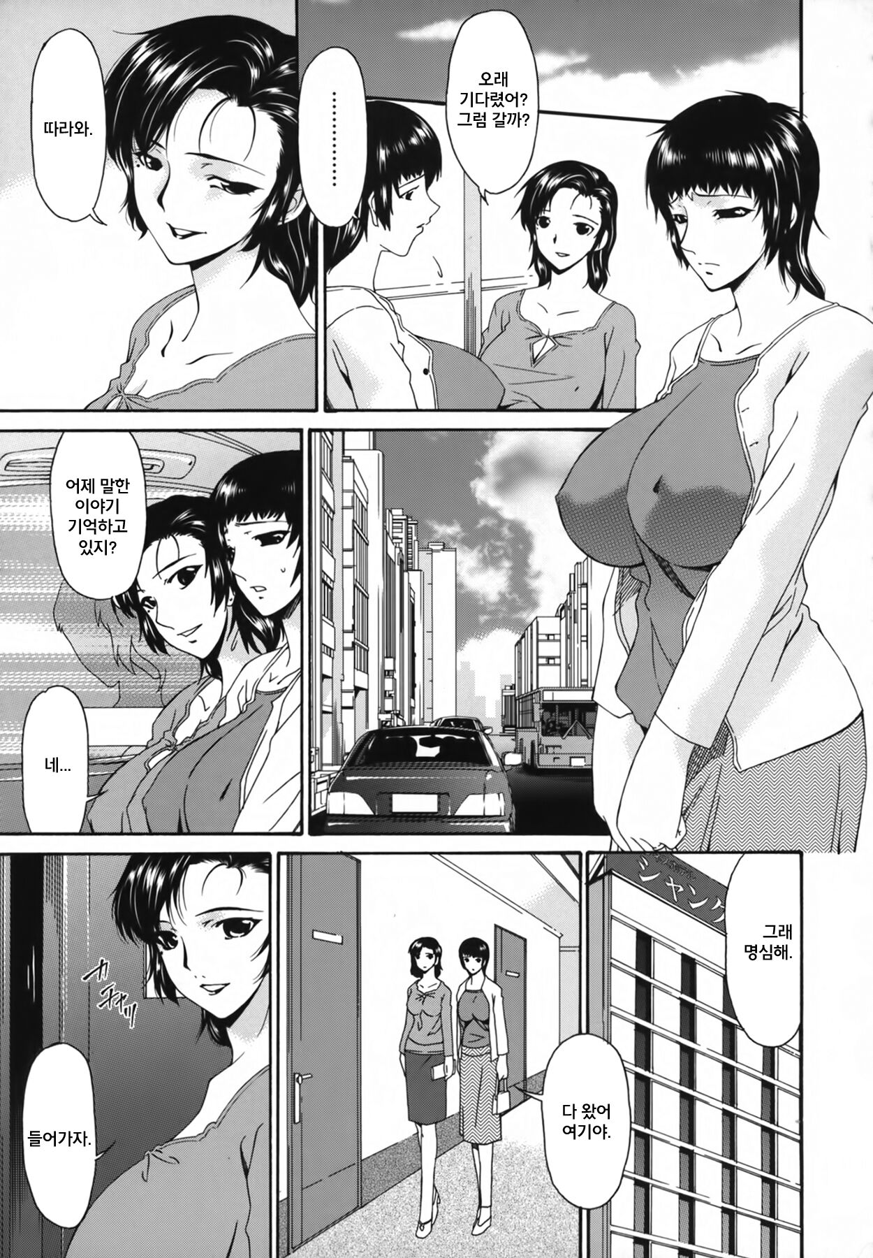 Ochitsuma ~Slave Wife~ Ch.3~5 page 3 full