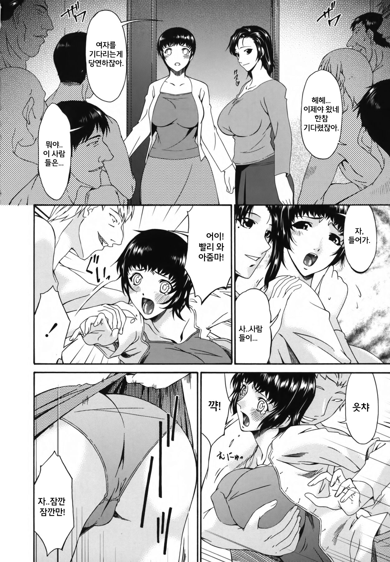Ochitsuma ~Slave Wife~ Ch.3~5 page 4 full
