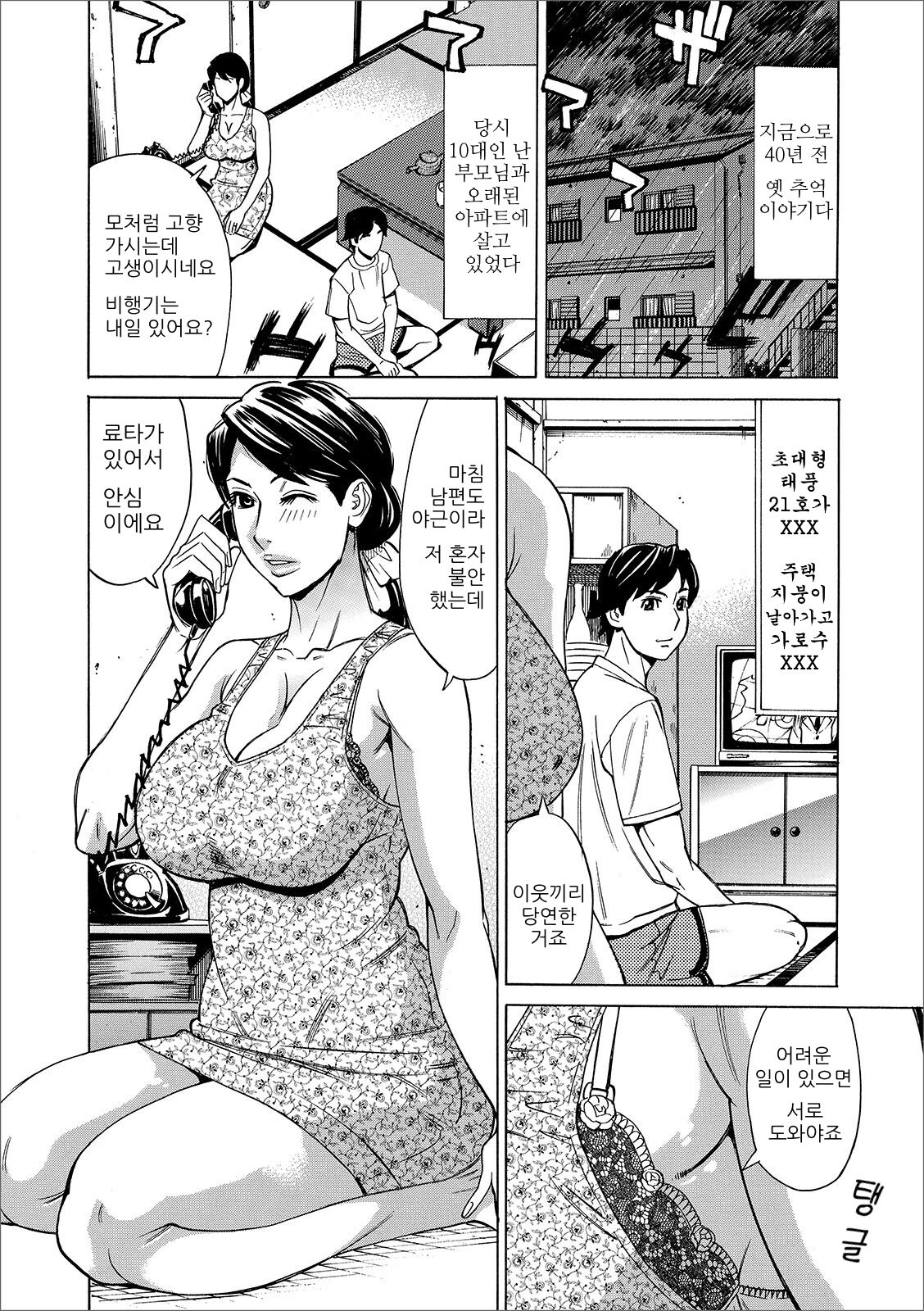 태풍 아내 마스미 page 3 full