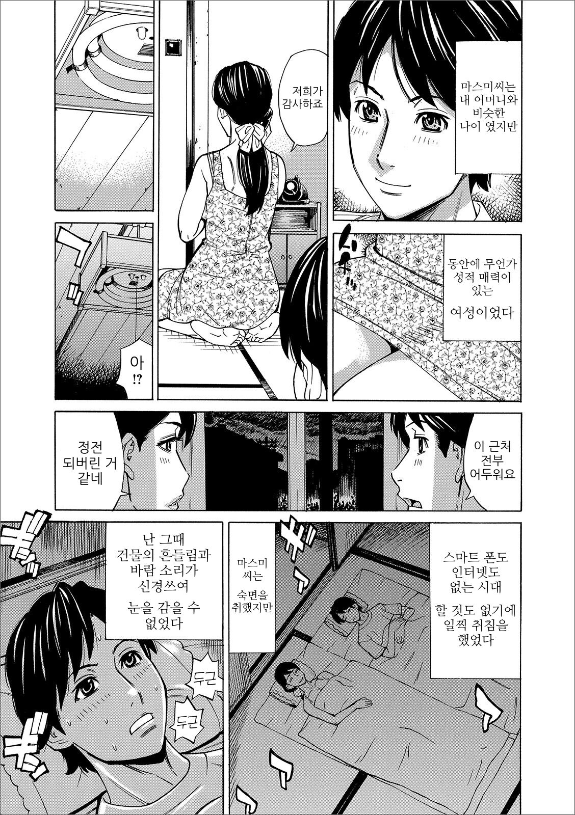 태풍 아내 마스미 page 4 full