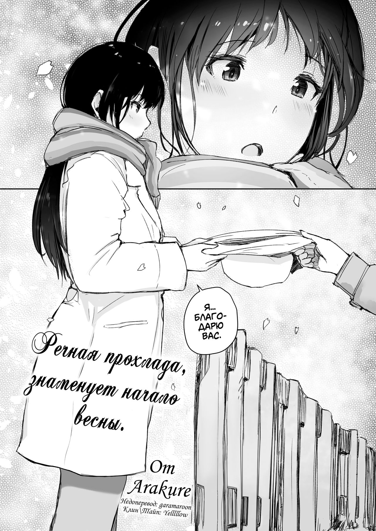 Kawa no Tsumetasa wa Haru no Otozure | Прохлада реки знаменует начало весны page 3 full