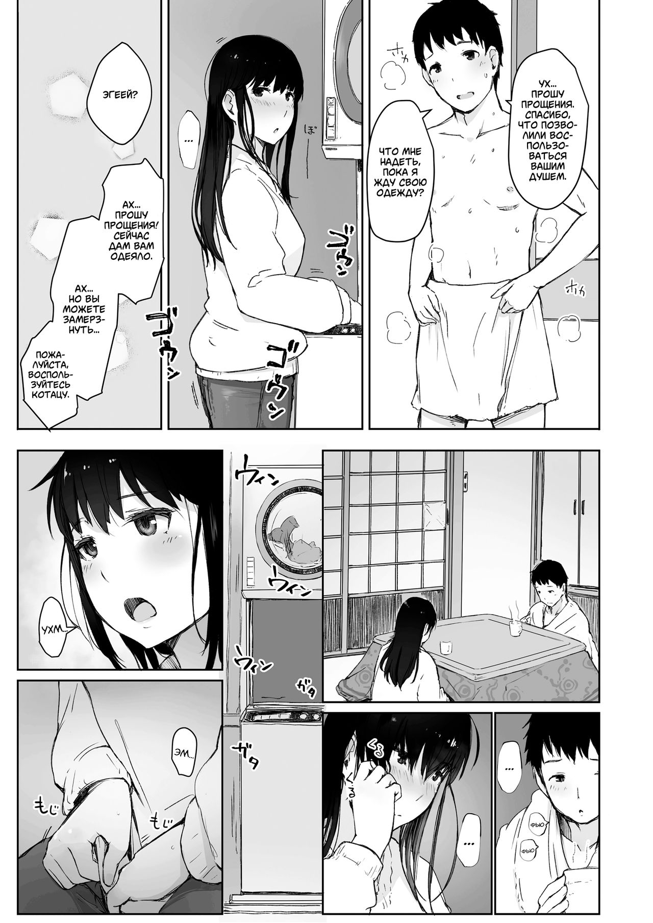 Kawa no Tsumetasa wa Haru no Otozure | Прохлада реки знаменует начало весны page 5 full