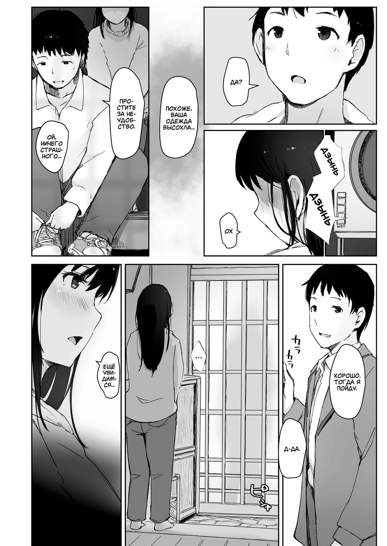 Kawa no Tsumetasa wa Haru no Otozure | Прохлада реки знаменует начало весны page 6 full