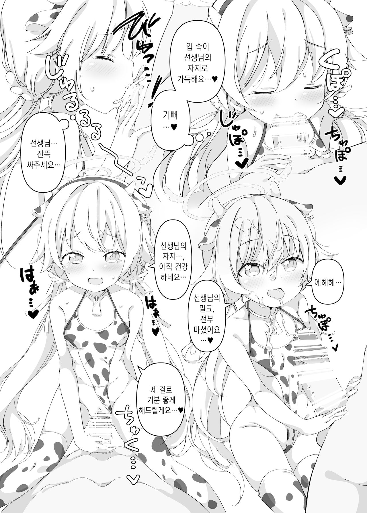 Blue Aka Nyuugyou / 블루아카 낙농업 page 10 full