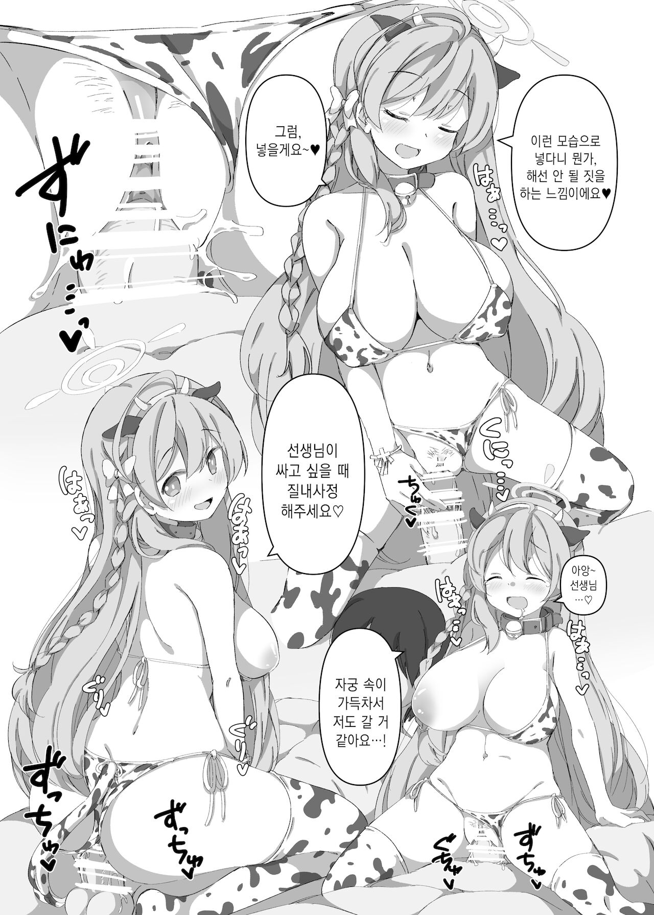 Blue Aka Nyuugyou / 블루아카 낙농업 page 4 full