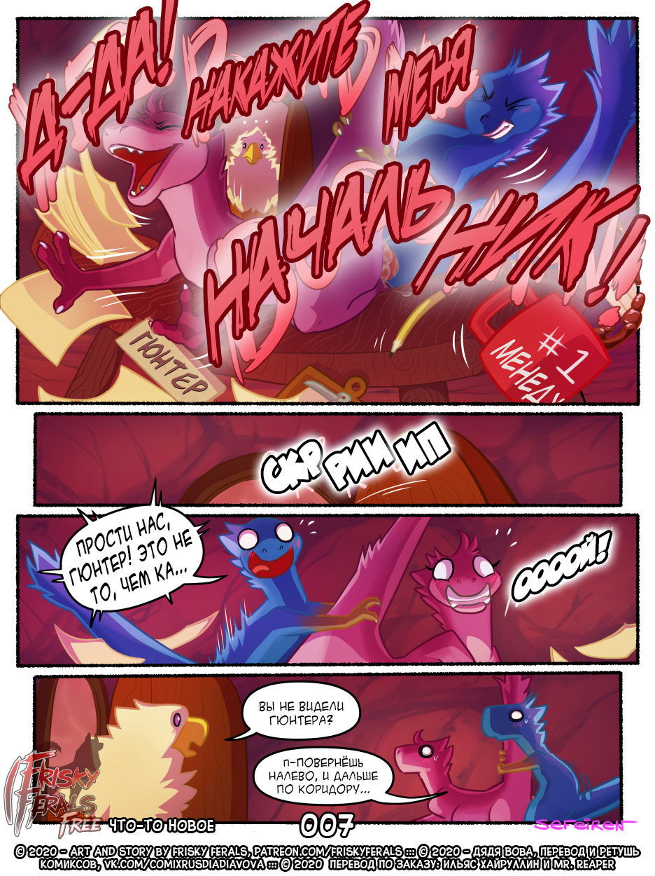 Something Different | Что-то Новое page 7 full