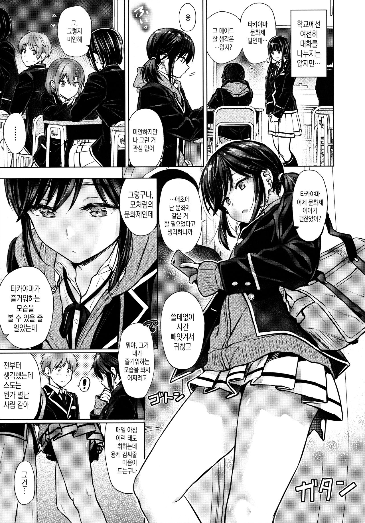 Itazura Talk - Listen to my sex talk, please | 장난스런 토크 Ch. 1-7 page 10 full