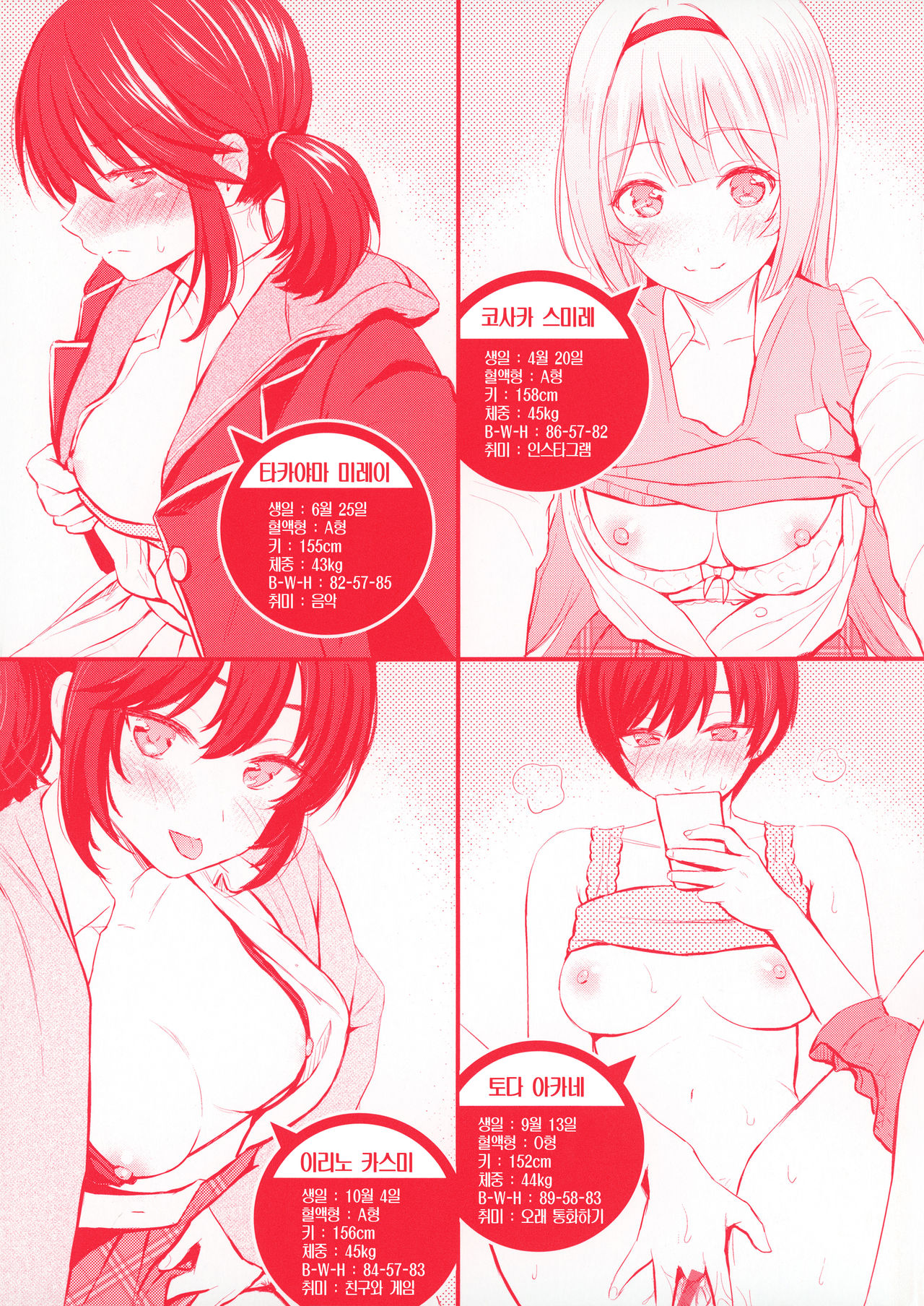 Itazura Talk - Listen to my sex talk, please | 장난스런 토크 Ch. 1-7 page 2 full