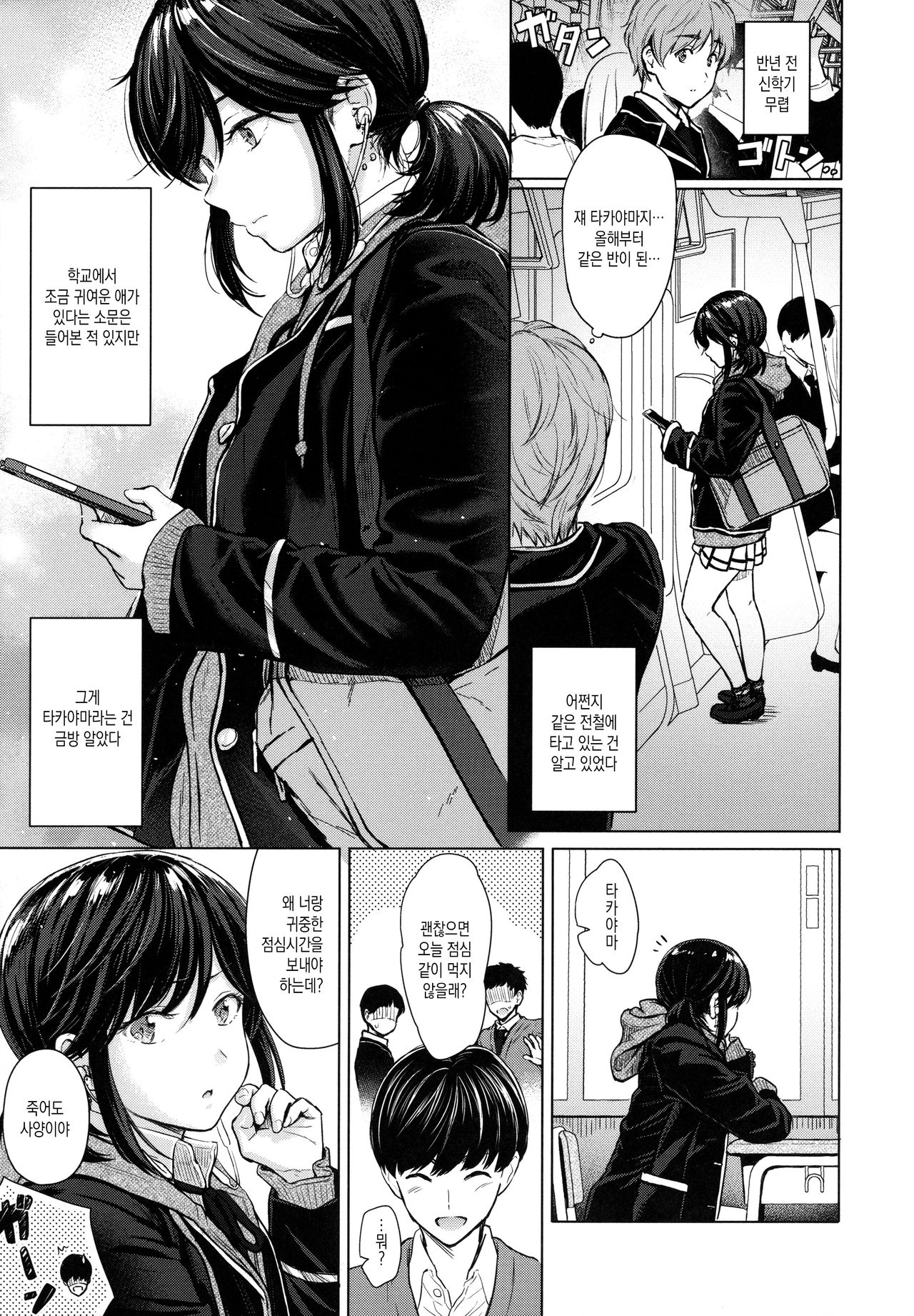 Itazura Talk - Listen to my sex talk, please | 장난스런 토크 Ch. 1-7 page 6 full