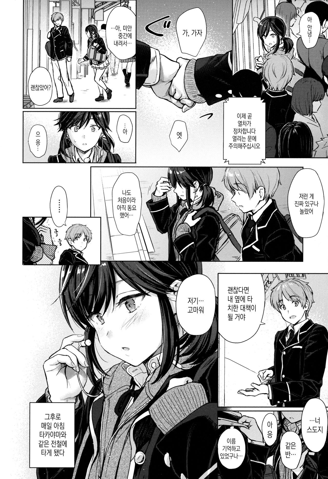Itazura Talk - Listen to my sex talk, please | 장난스런 토크 Ch. 1-7 page 9 full