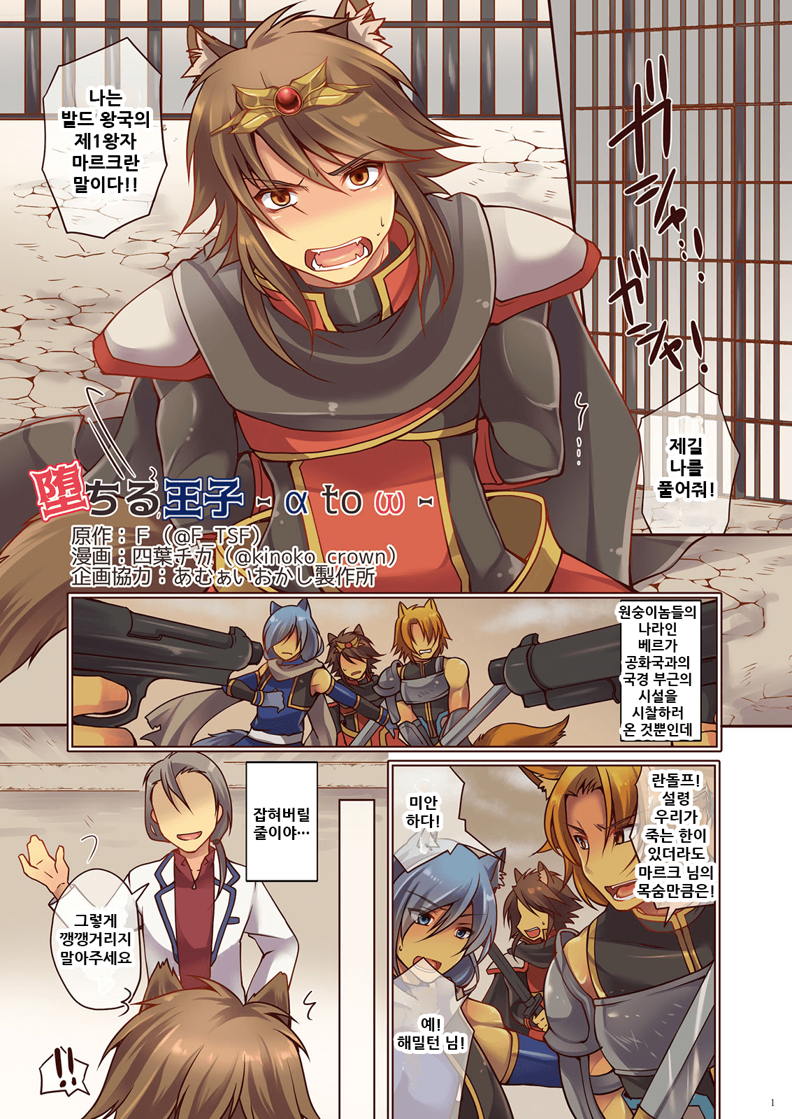 Ochiru Ouji - α to ω - | 타락하는 왕자 ~α to ω~ page 3 full