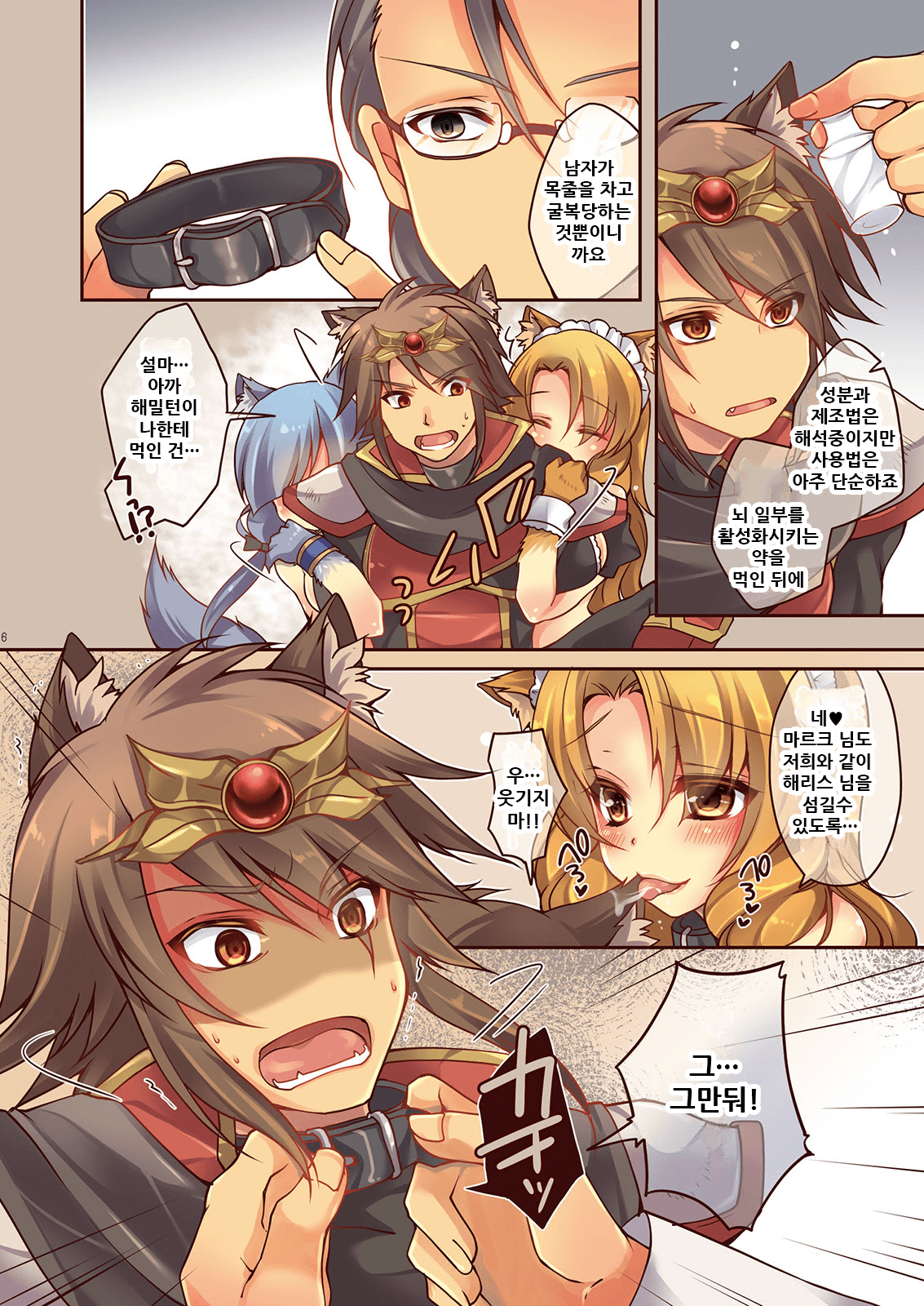 Ochiru Ouji - α to ω - | 타락하는 왕자 ~α to ω~ page 8 full