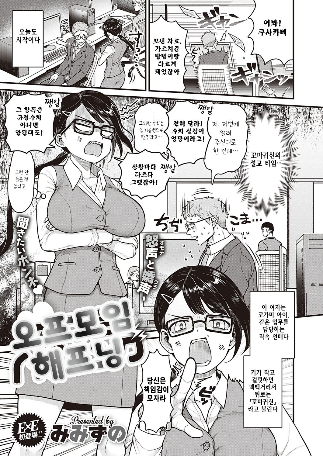 Off-kai Happening page 1 full
