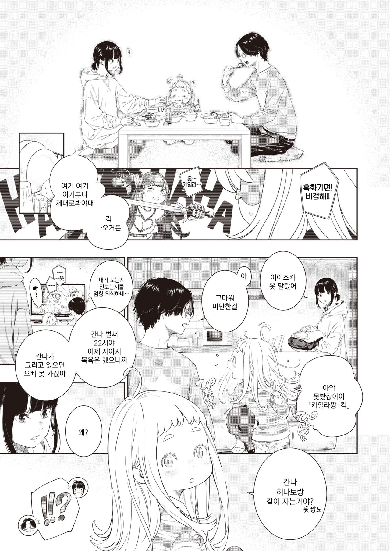 Rokugatsu no Ame no Yoru ni | 유월의 비 내리는 밤에 page 10 full