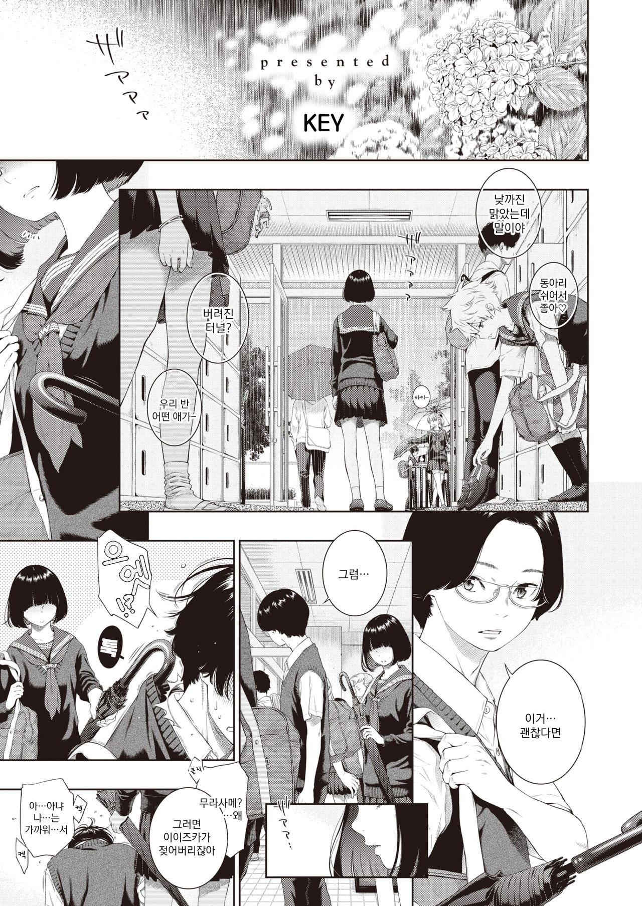 Rokugatsu no Ame no Yoru ni | 유월의 비 내리는 밤에 page 2 full