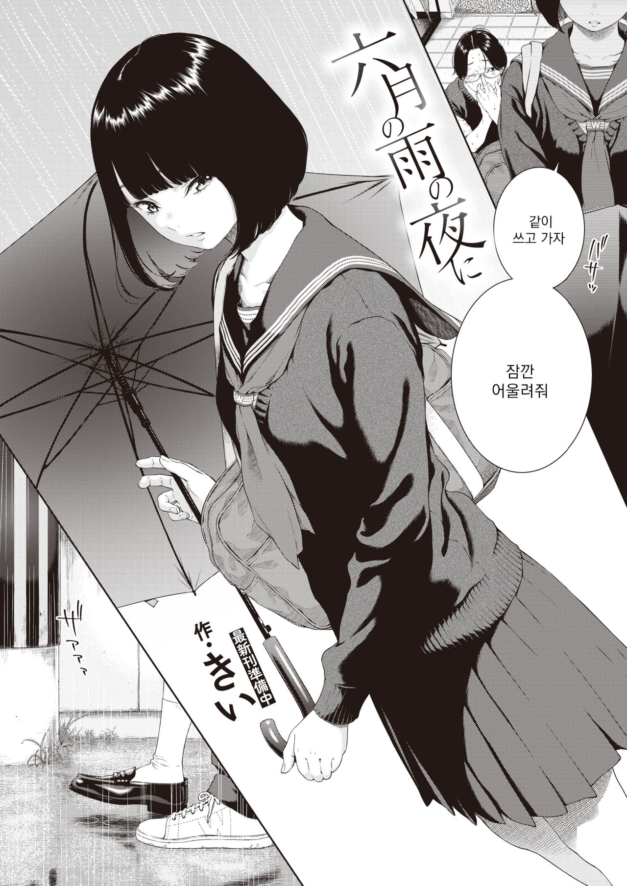 Rokugatsu no Ame no Yoru ni | 유월의 비 내리는 밤에 page 3 full