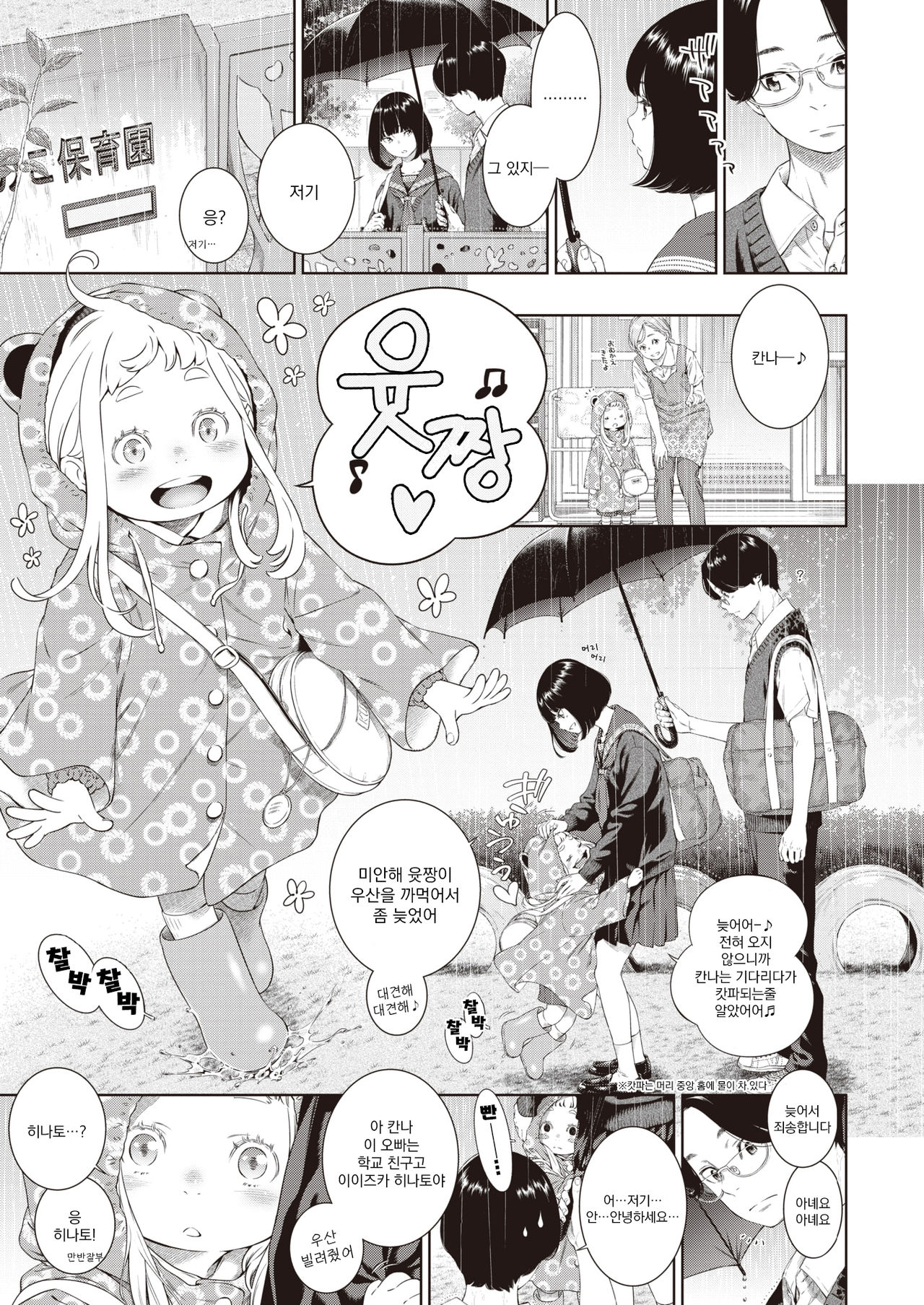 Rokugatsu no Ame no Yoru ni | 유월의 비 내리는 밤에 page 4 full
