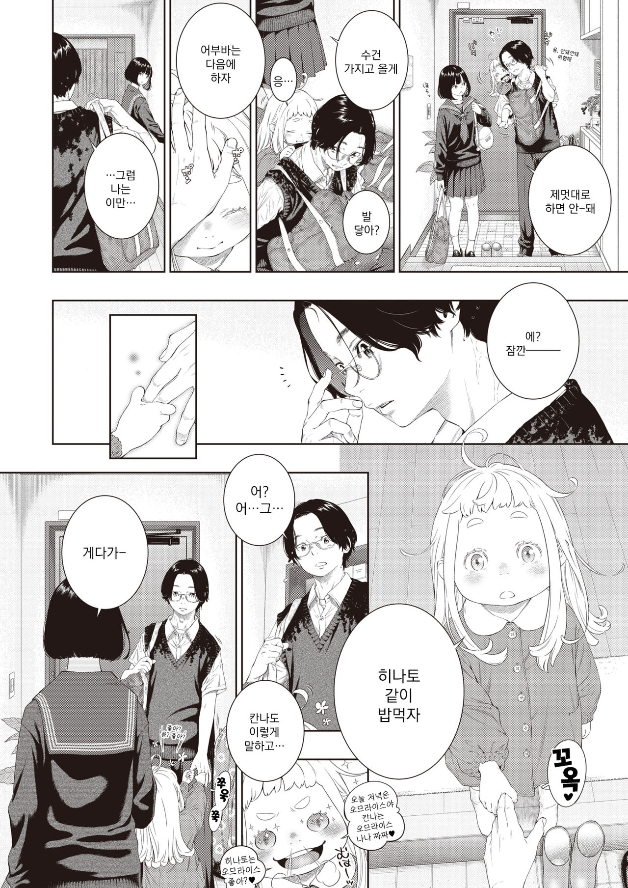 Rokugatsu no Ame no Yoru ni | 유월의 비 내리는 밤에 page 7 full