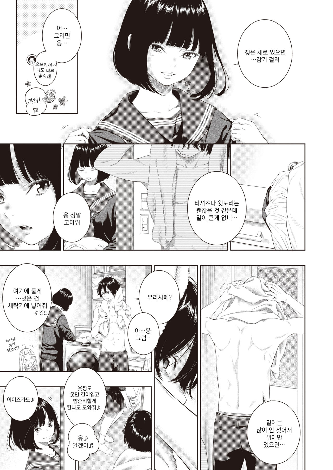 Rokugatsu no Ame no Yoru ni | 유월의 비 내리는 밤에 page 8 full