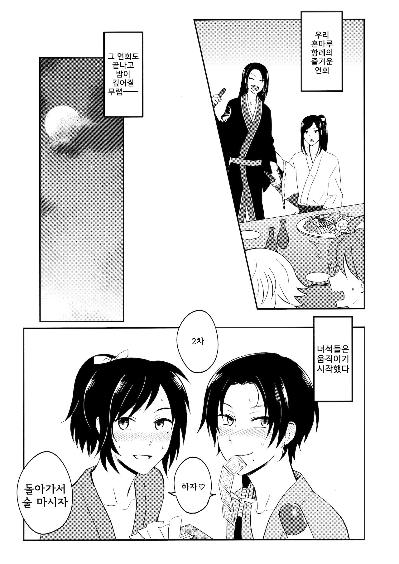 Yotte yotte yatte | 취하고 취하고 하고 page 6 full