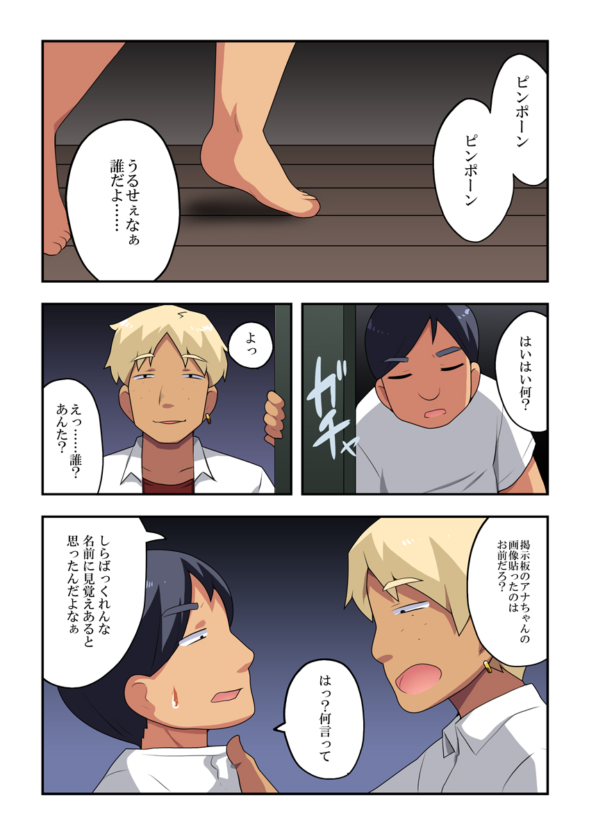 Namanushi-chan wa Ayaui! 3 page 2 full