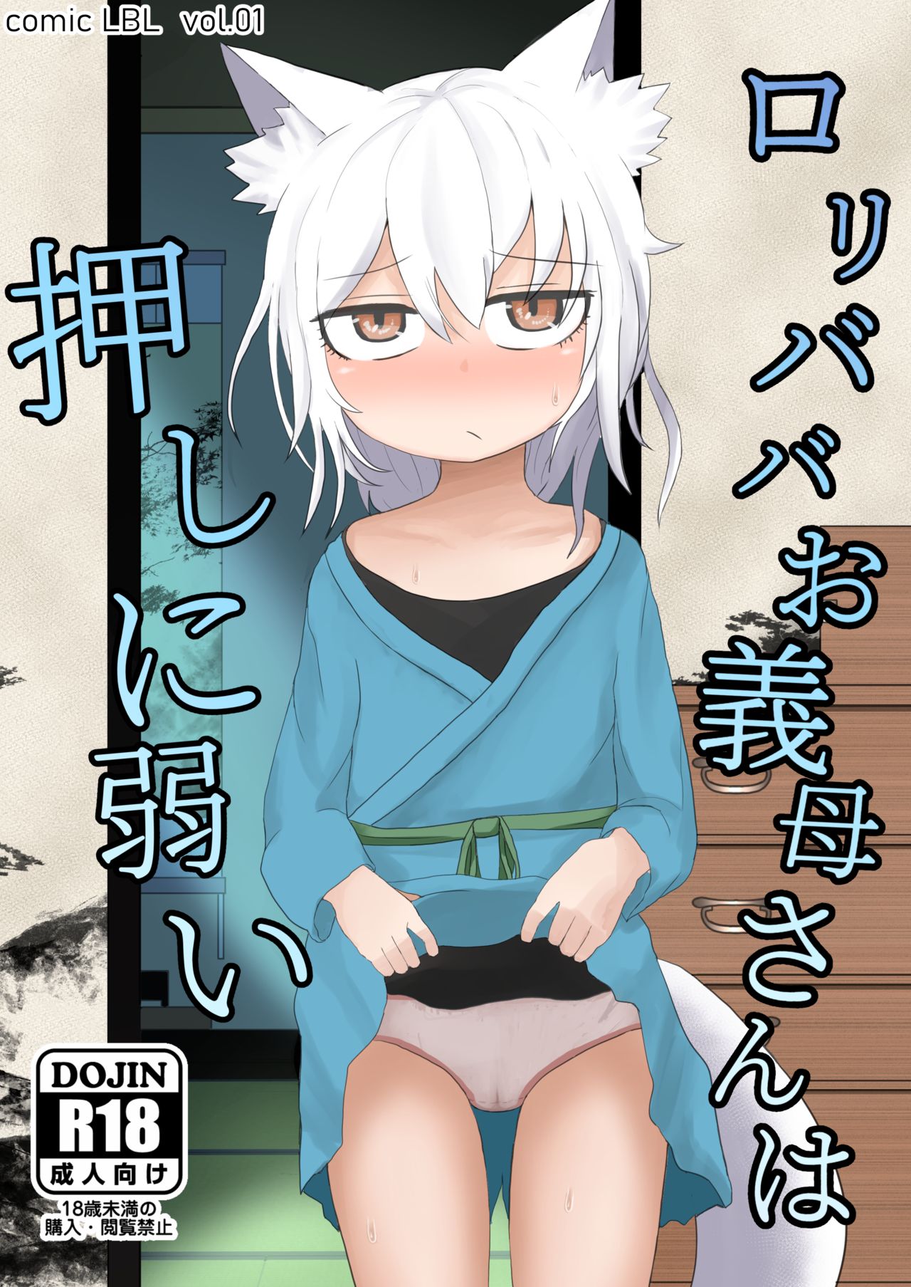 Loli Baba Okaa-san wa Oshi ni Yowai | Моя лоли-бабушка слаба к ухаживаниям  - Page 1 - IMHentai