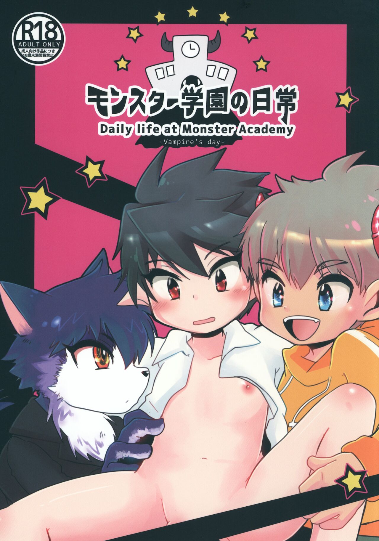 モンスター学園の日常 page 1 full