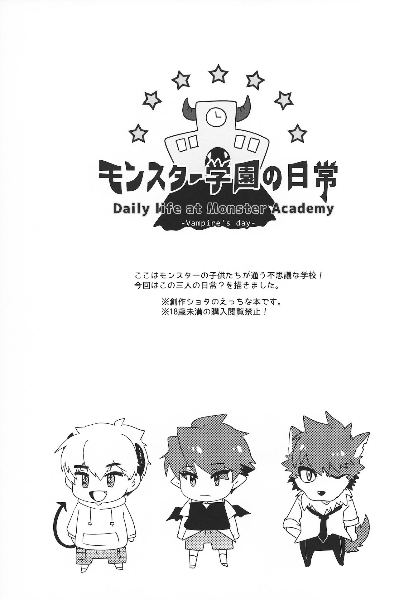 モンスター学園の日常 page 2 full