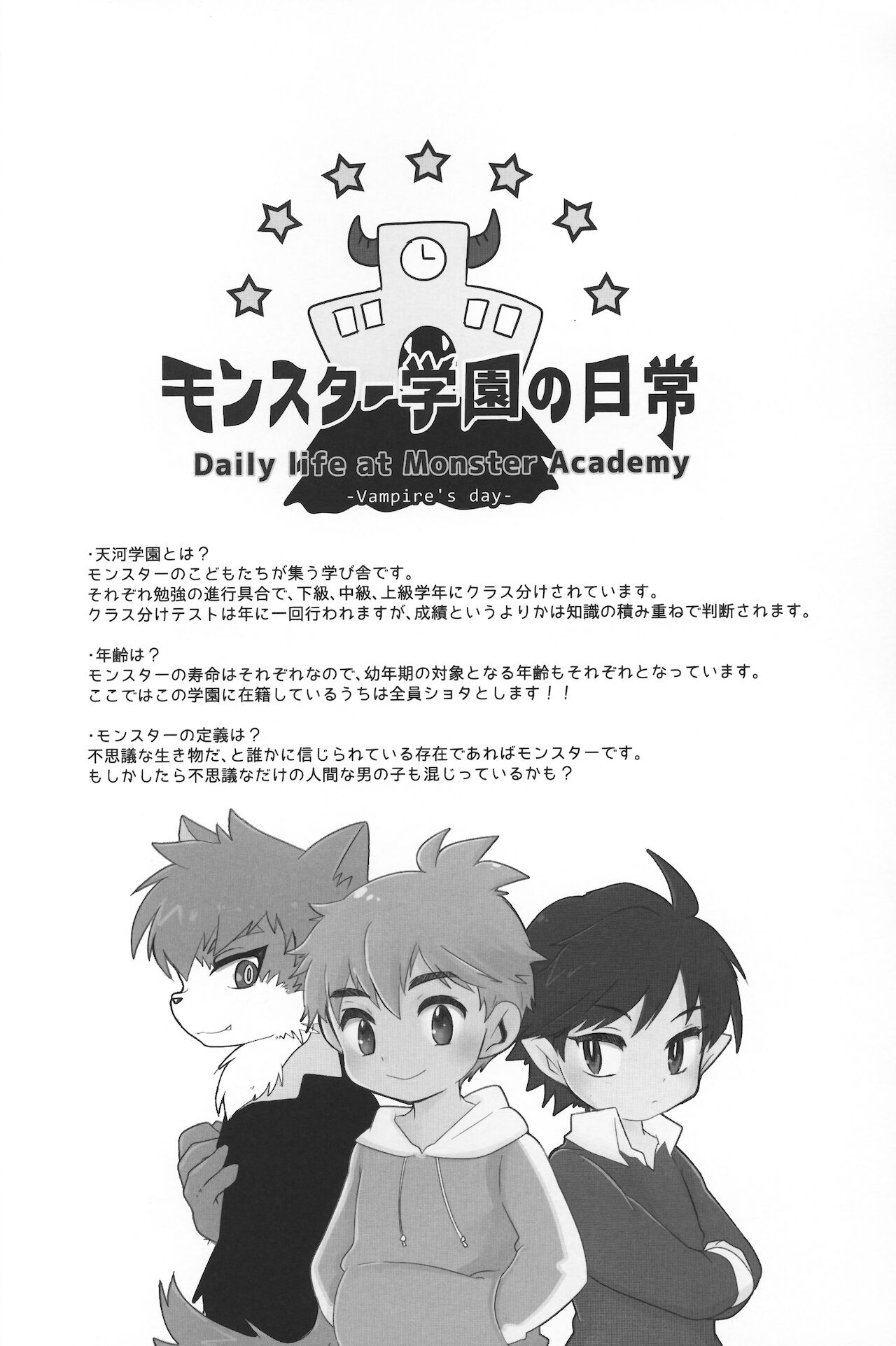 モンスター学園の日常 page 3 full