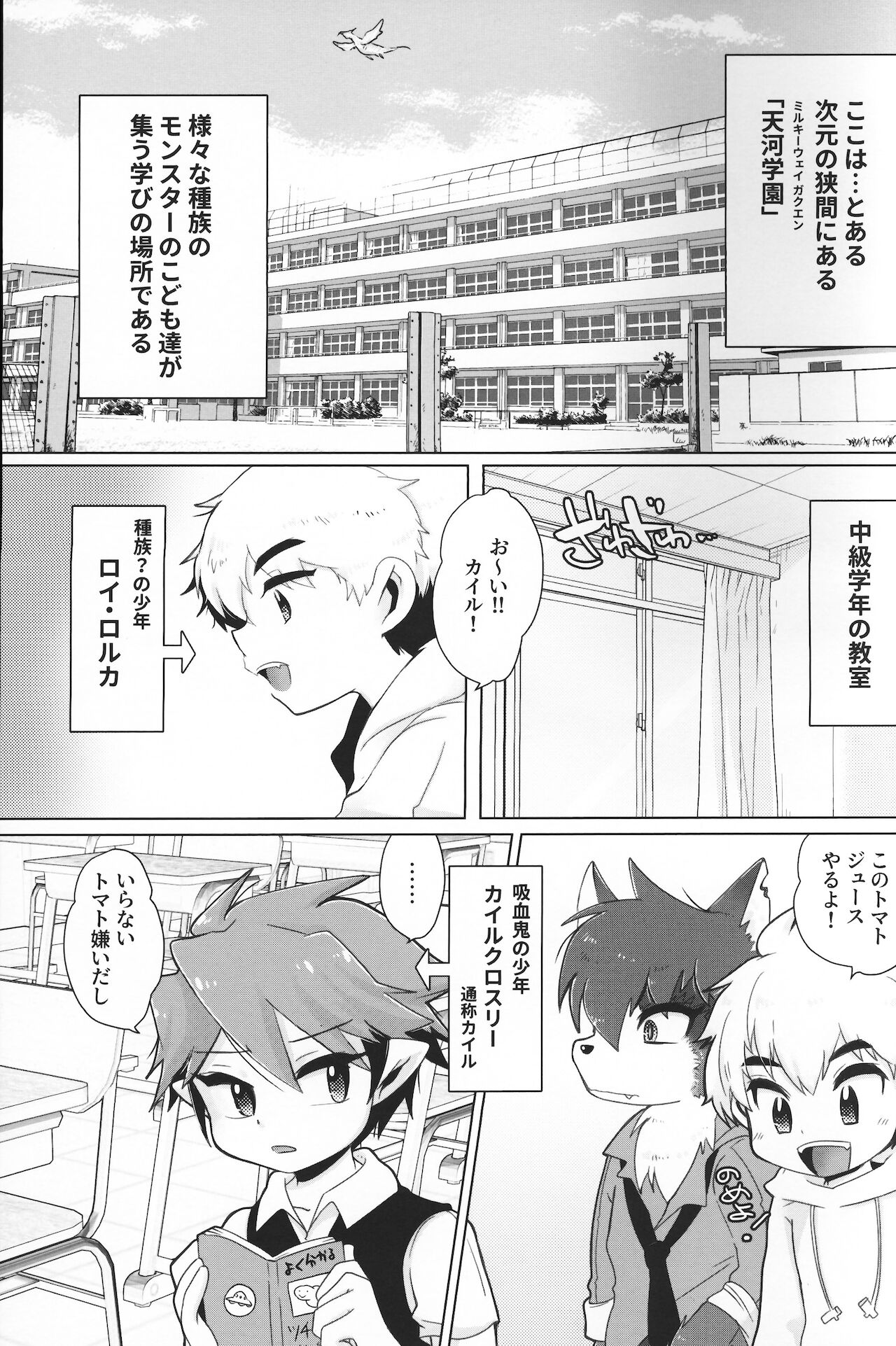 モンスター学園の日常 page 4 full