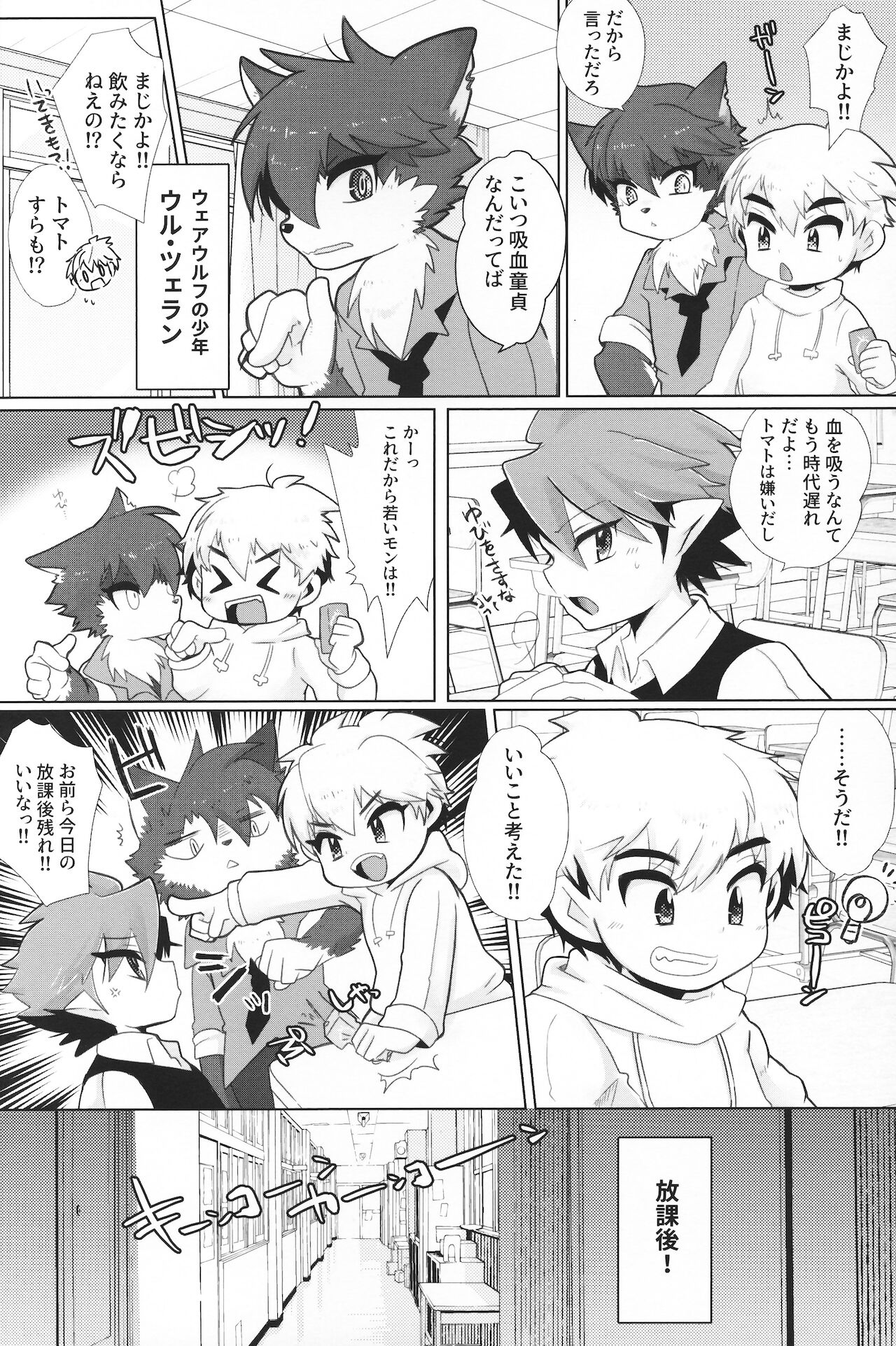 モンスター学園の日常 page 5 full