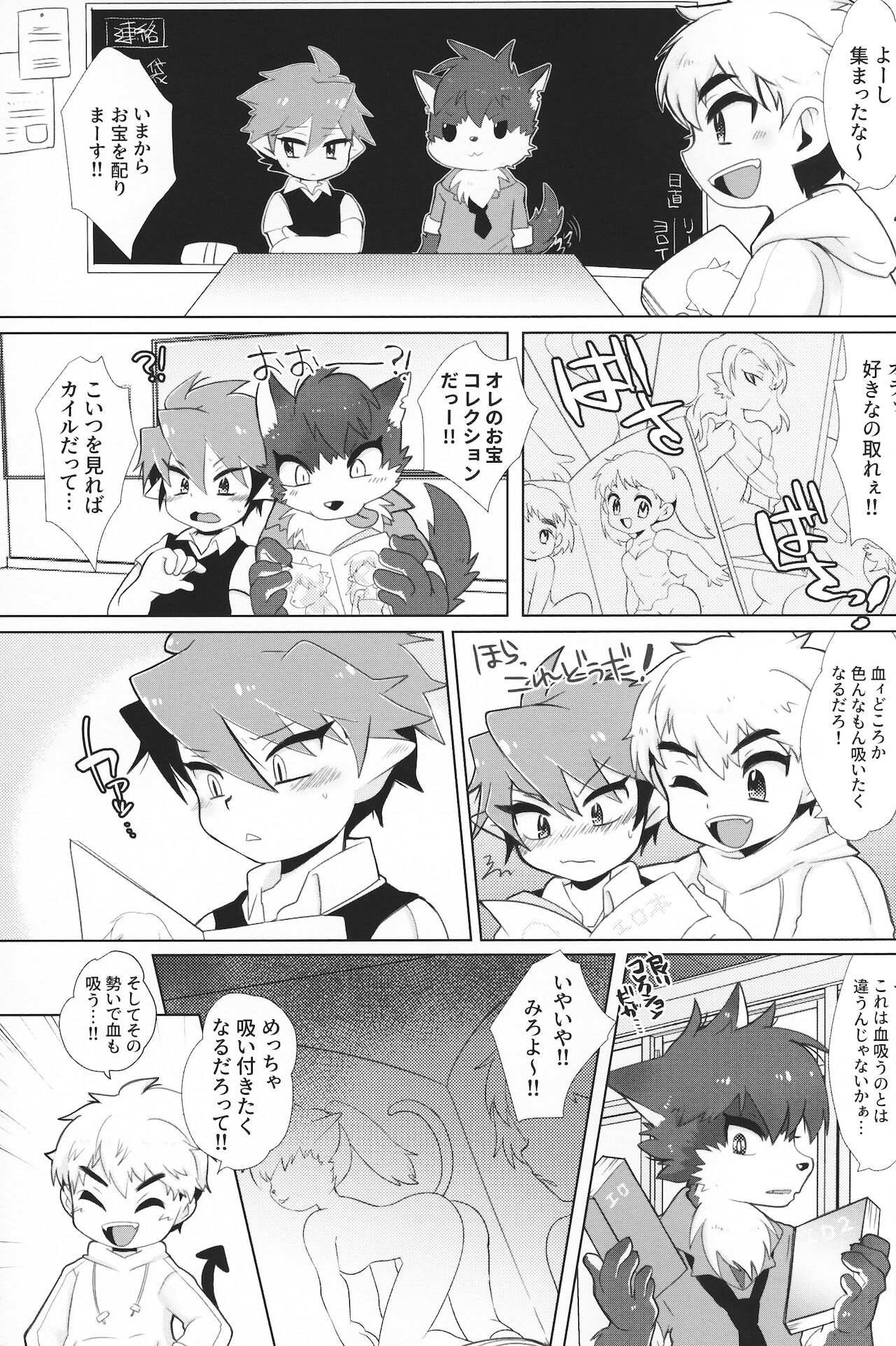 モンスター学園の日常 page 6 full