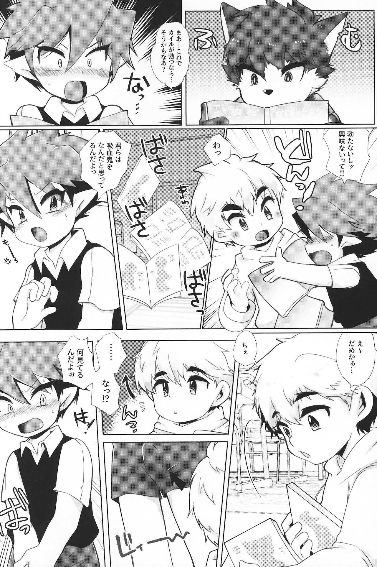 モンスター学園の日常 page 7 full