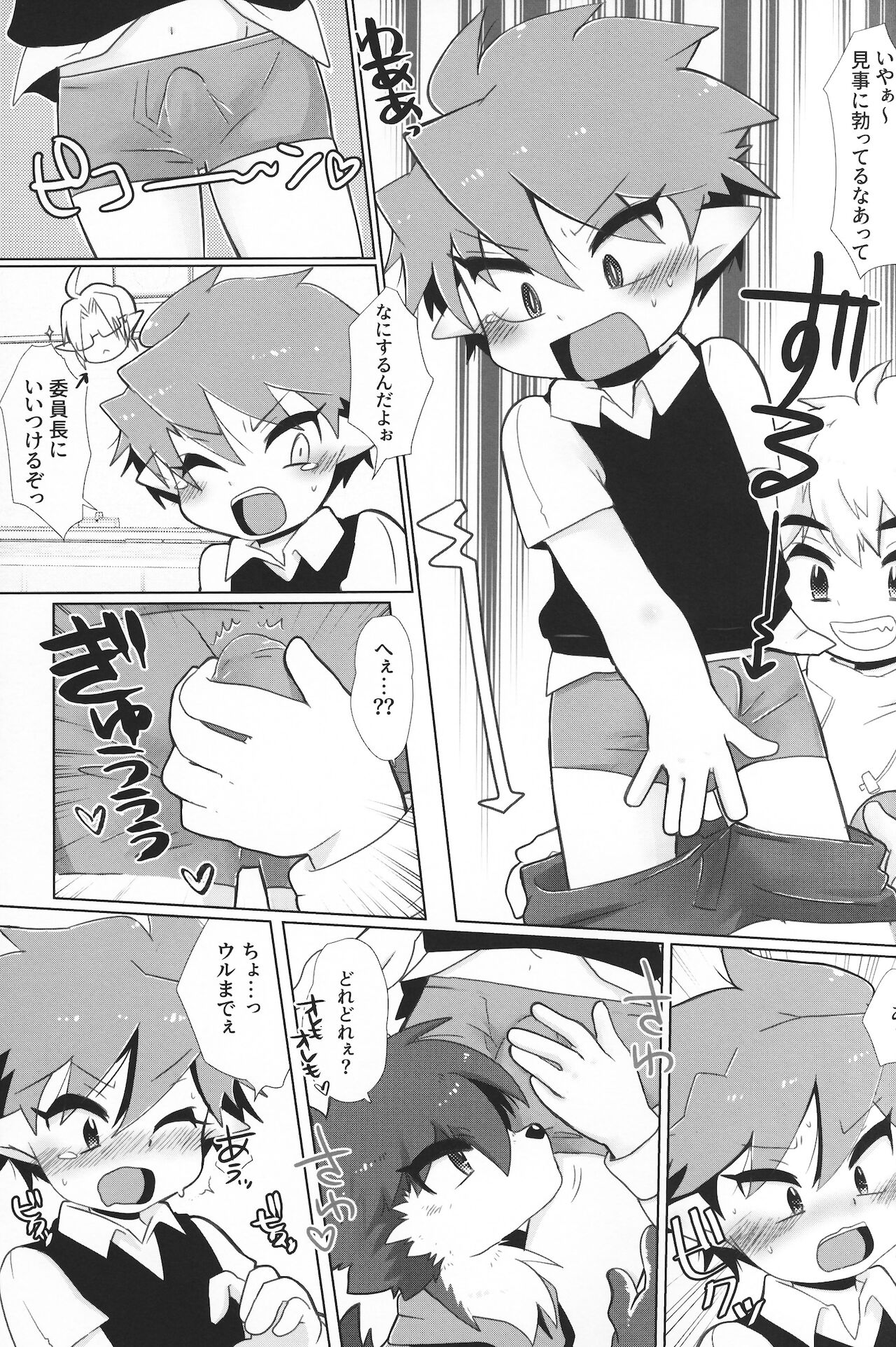 モンスター学園の日常 page 8 full
